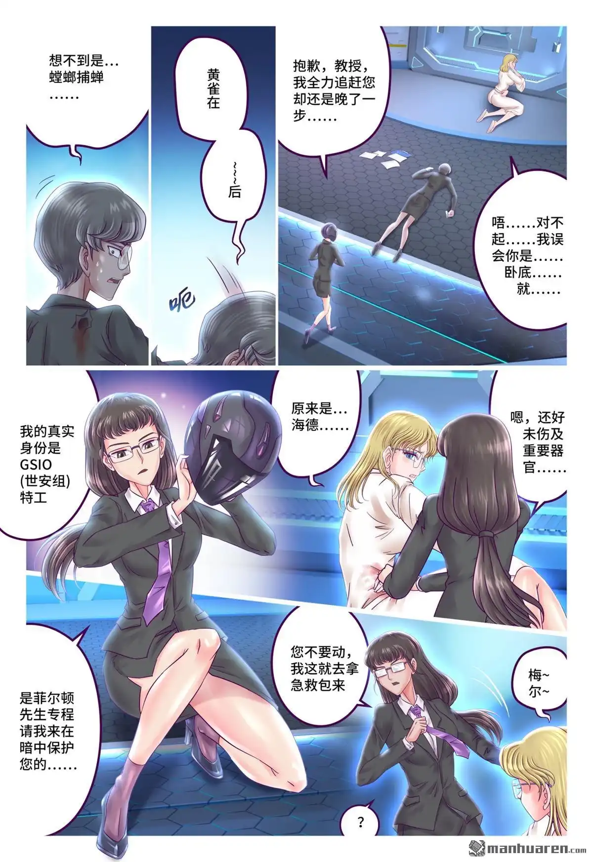 《枪火天灵》第75回 自行了断 第5页