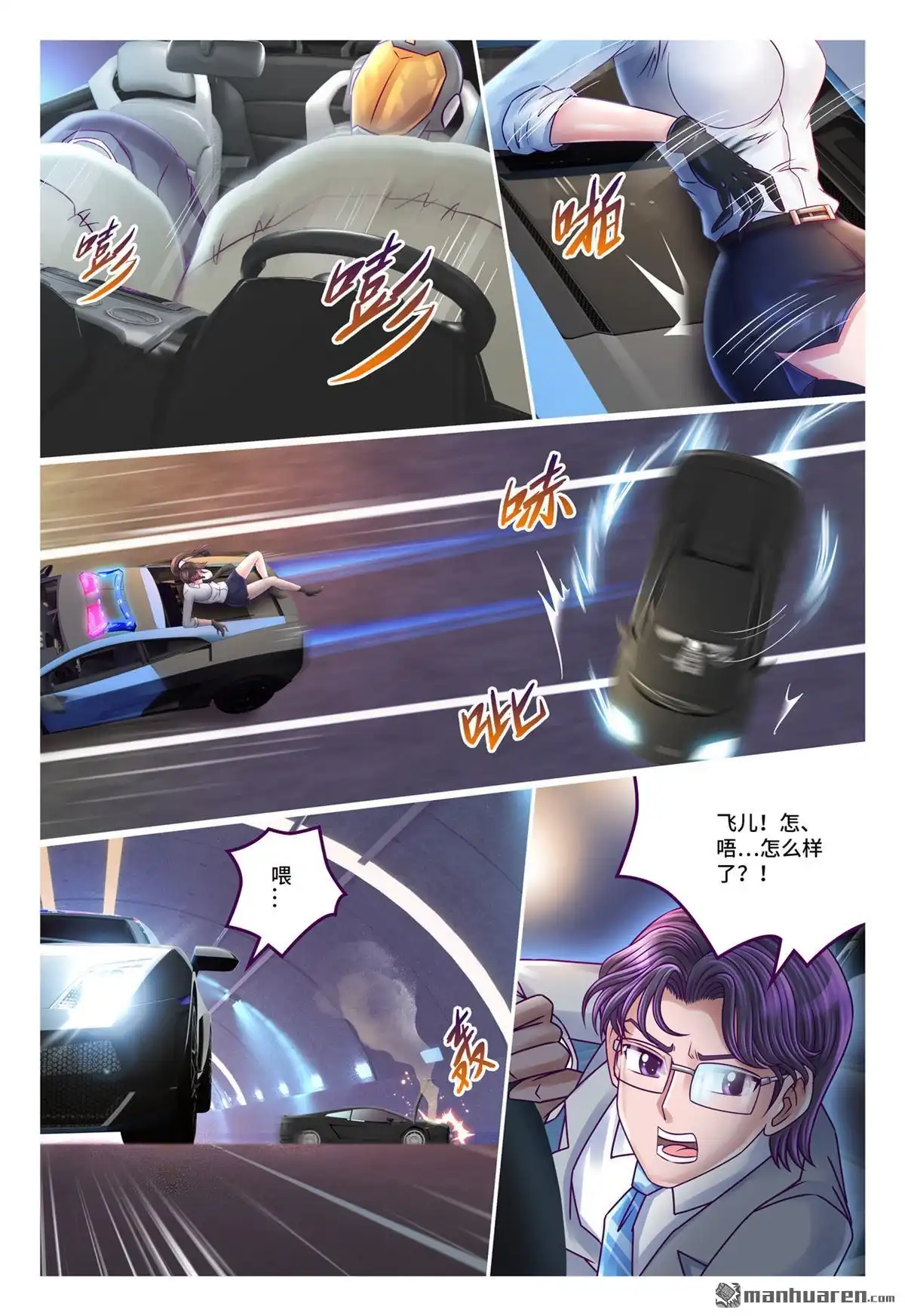 《枪火天灵》第75回 自行了断 第2页