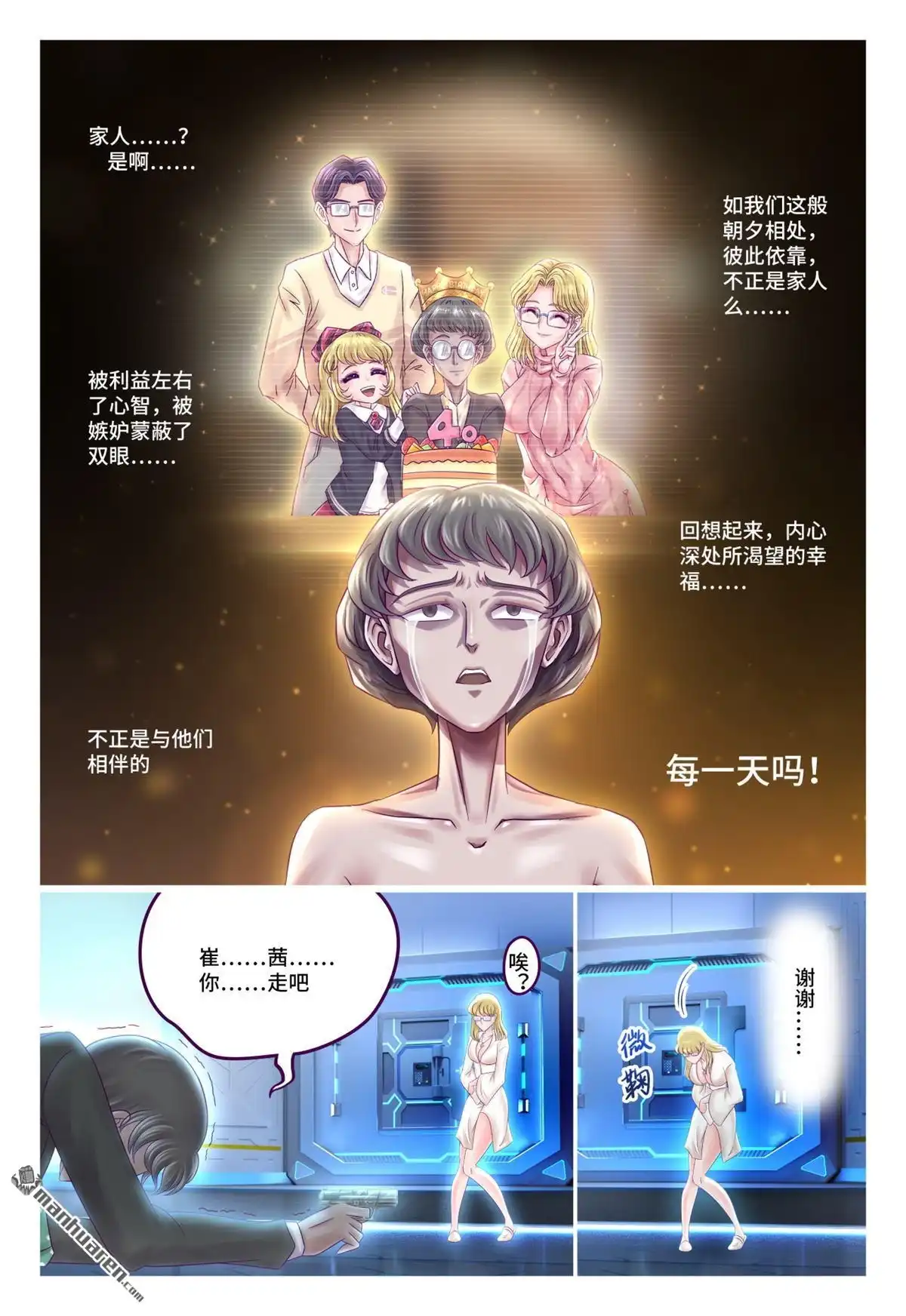 《枪火天灵》第75回 自行了断 第9页