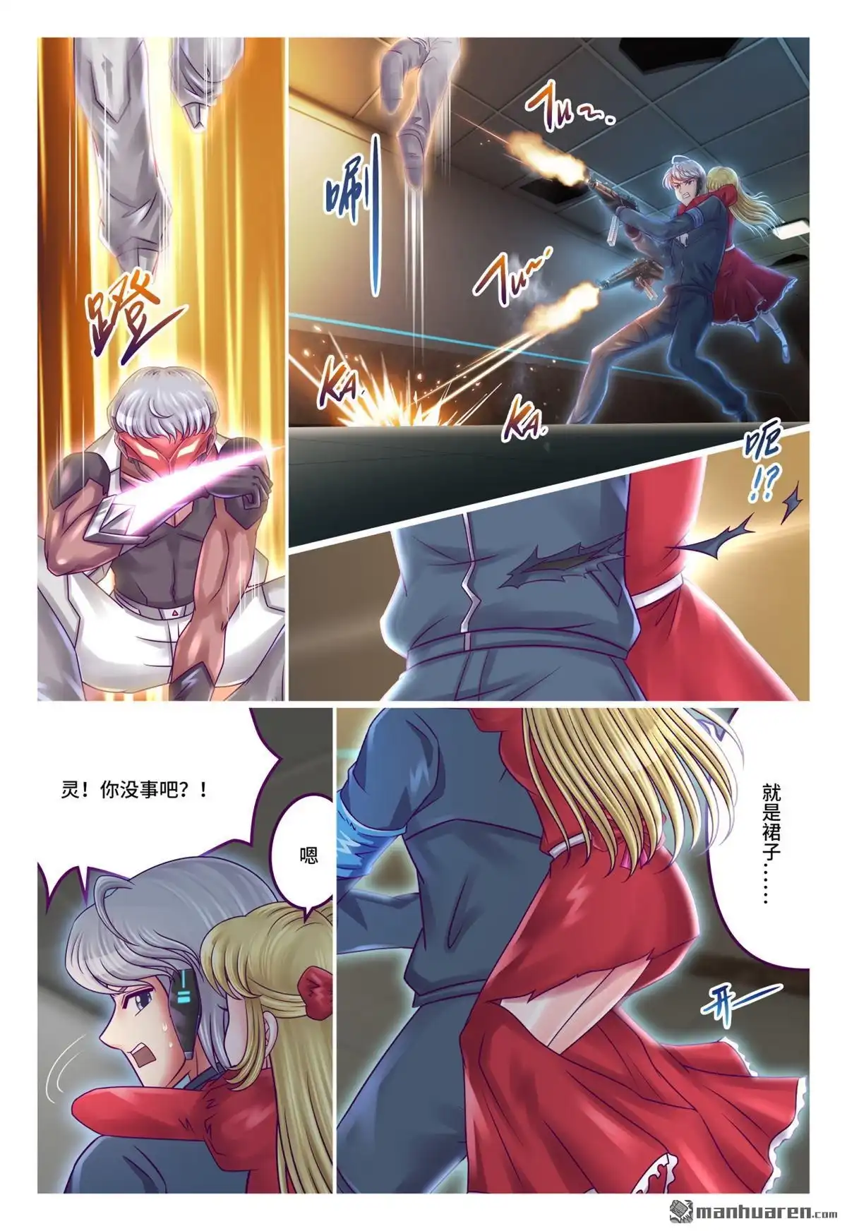 《枪火天灵》第76回 孤注一掷 第8页