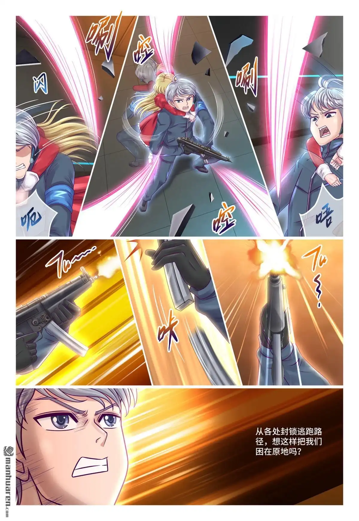 《枪火天灵》第76回 孤注一掷 第5页