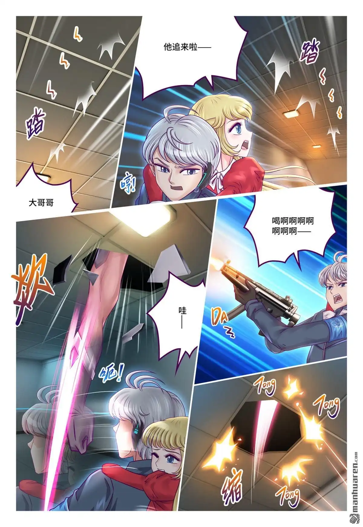 《枪火天灵》第76回 孤注一掷 第4页