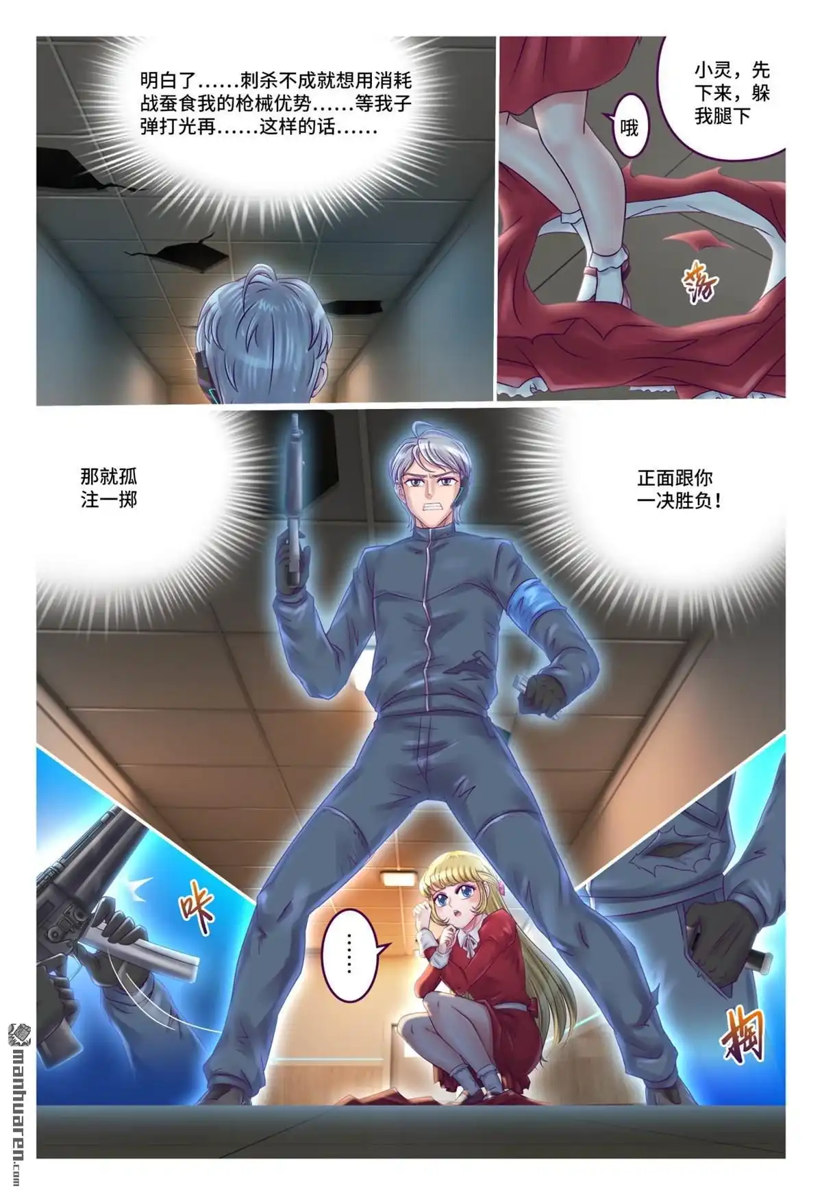 《枪火天灵》第76回 孤注一掷 第11页