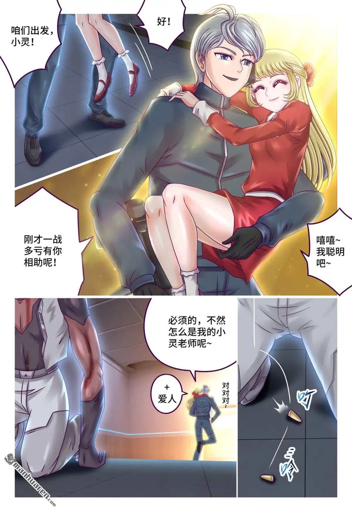 《枪火天灵》第77回 从天而降 第10页
