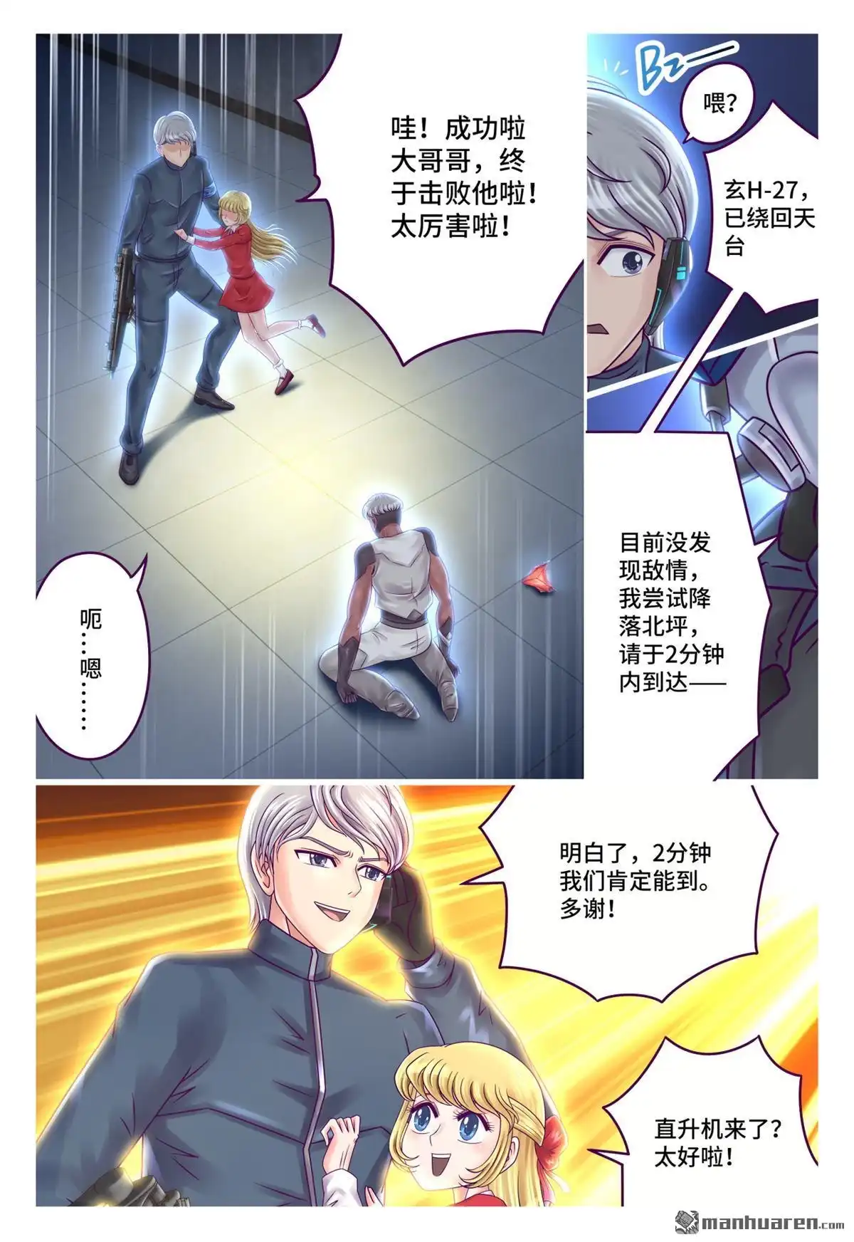 《枪火天灵》第77回 从天而降 第9页