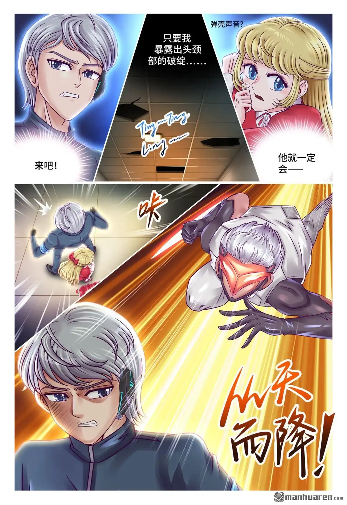 《枪火天灵》第77回 从天而降 第1页