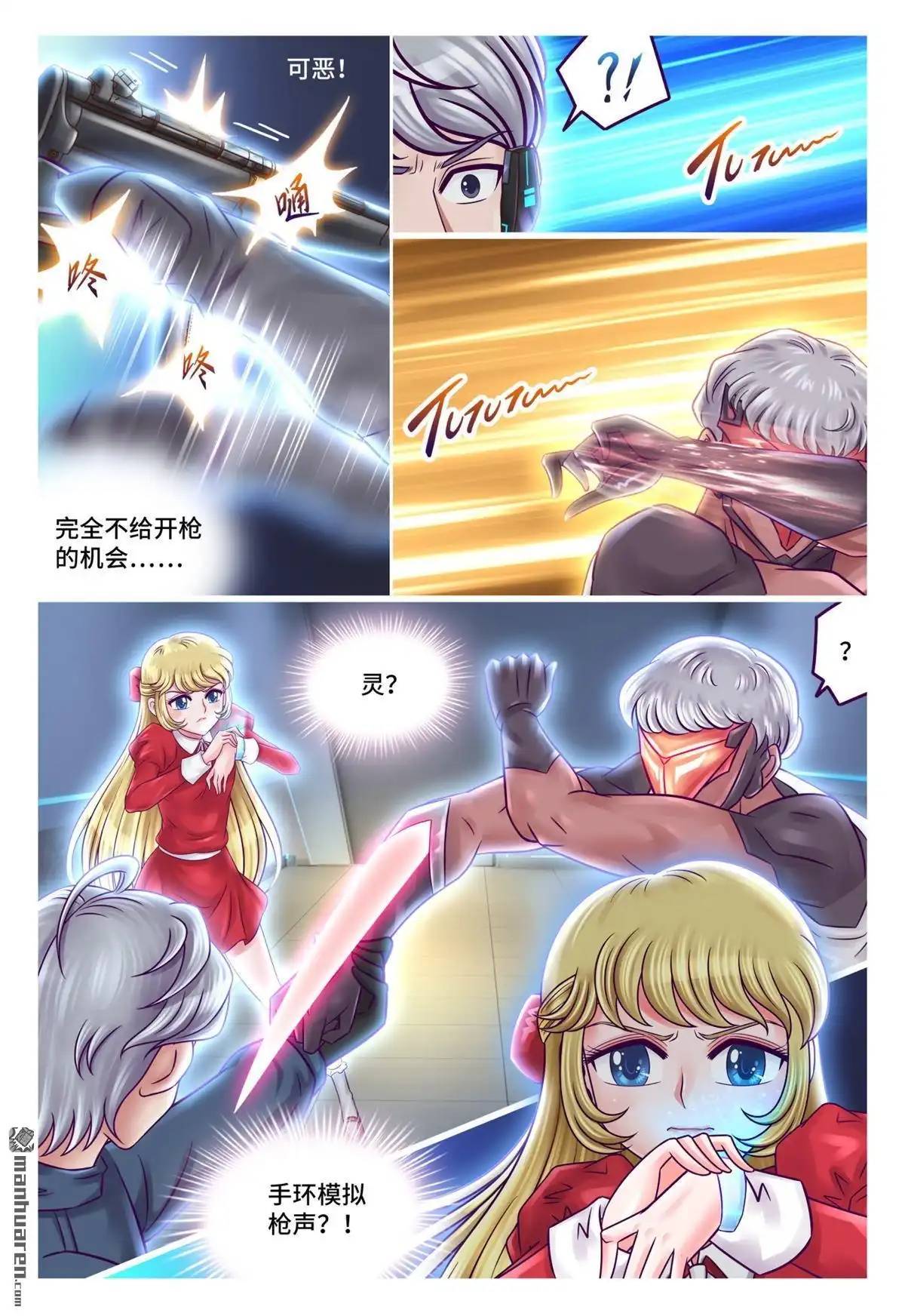 《枪火天灵》第77回 从天而降 第5页