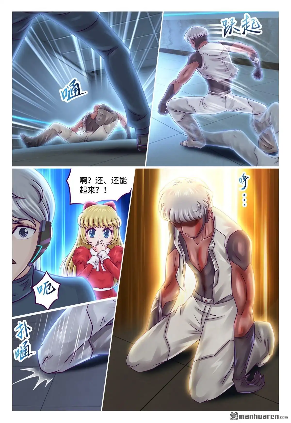 《枪火天灵》第77回 从天而降 第8页