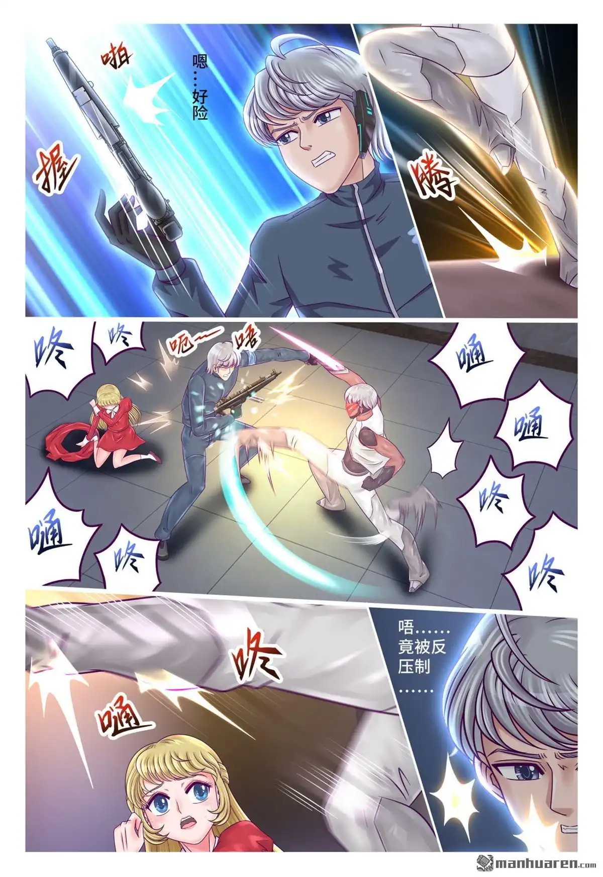 《枪火天灵》第77回 从天而降 第4页