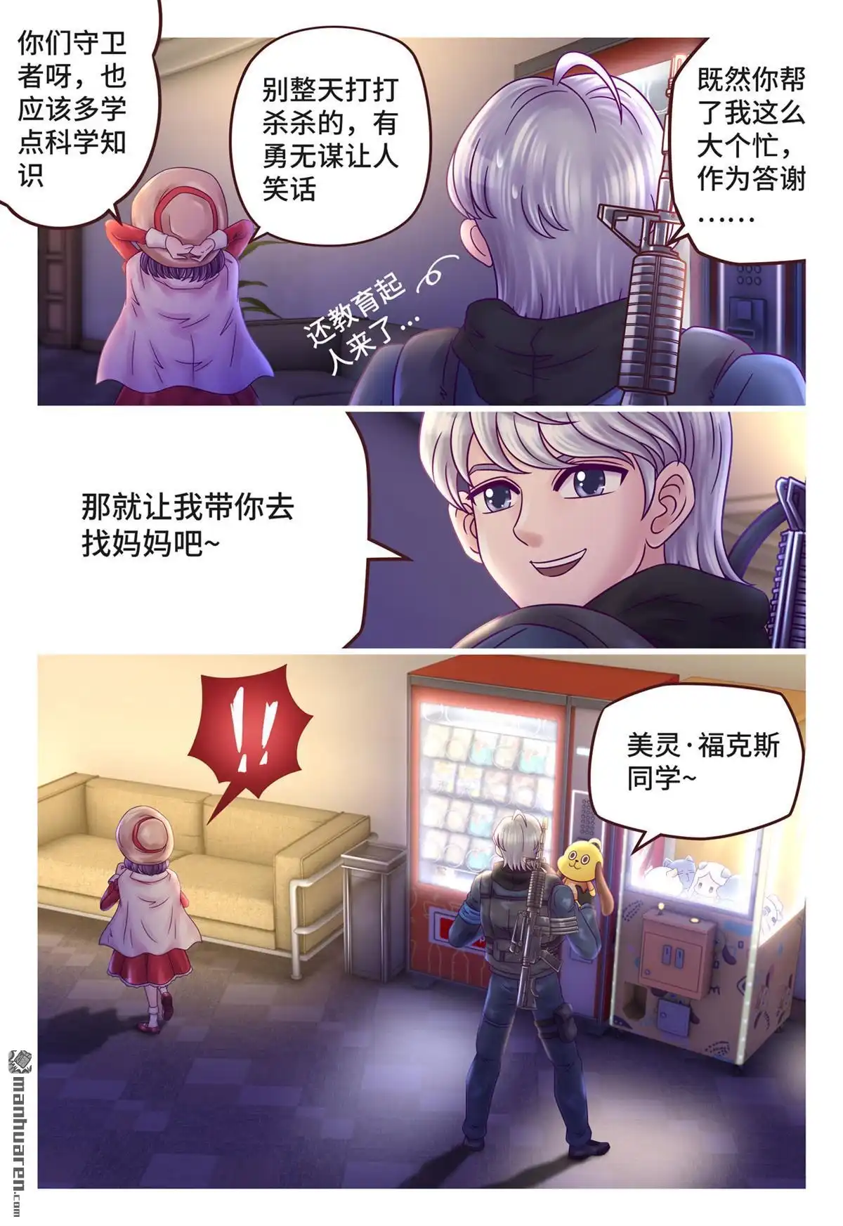 《枪火天灵》第5回 枪火天灵 第13页
