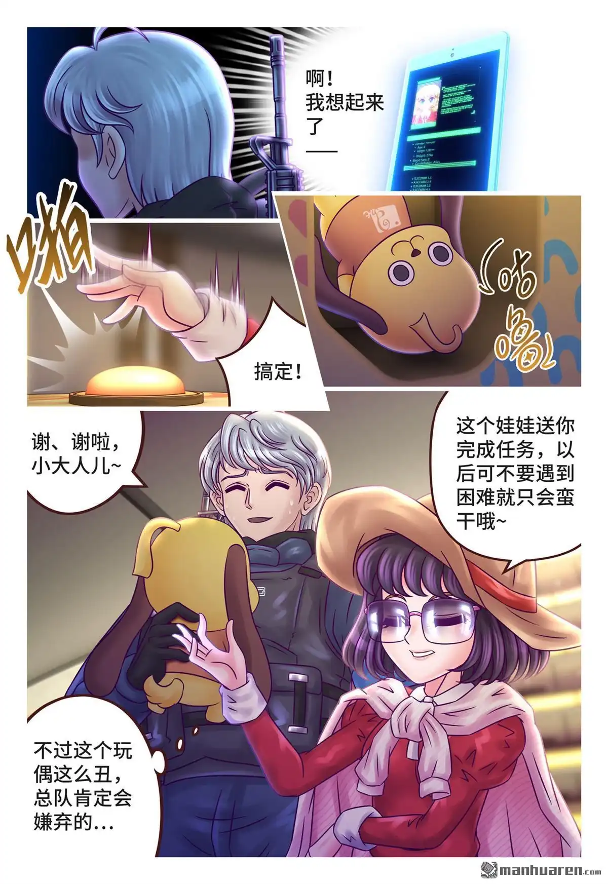 《枪火天灵》第5回 枪火天灵 第12页