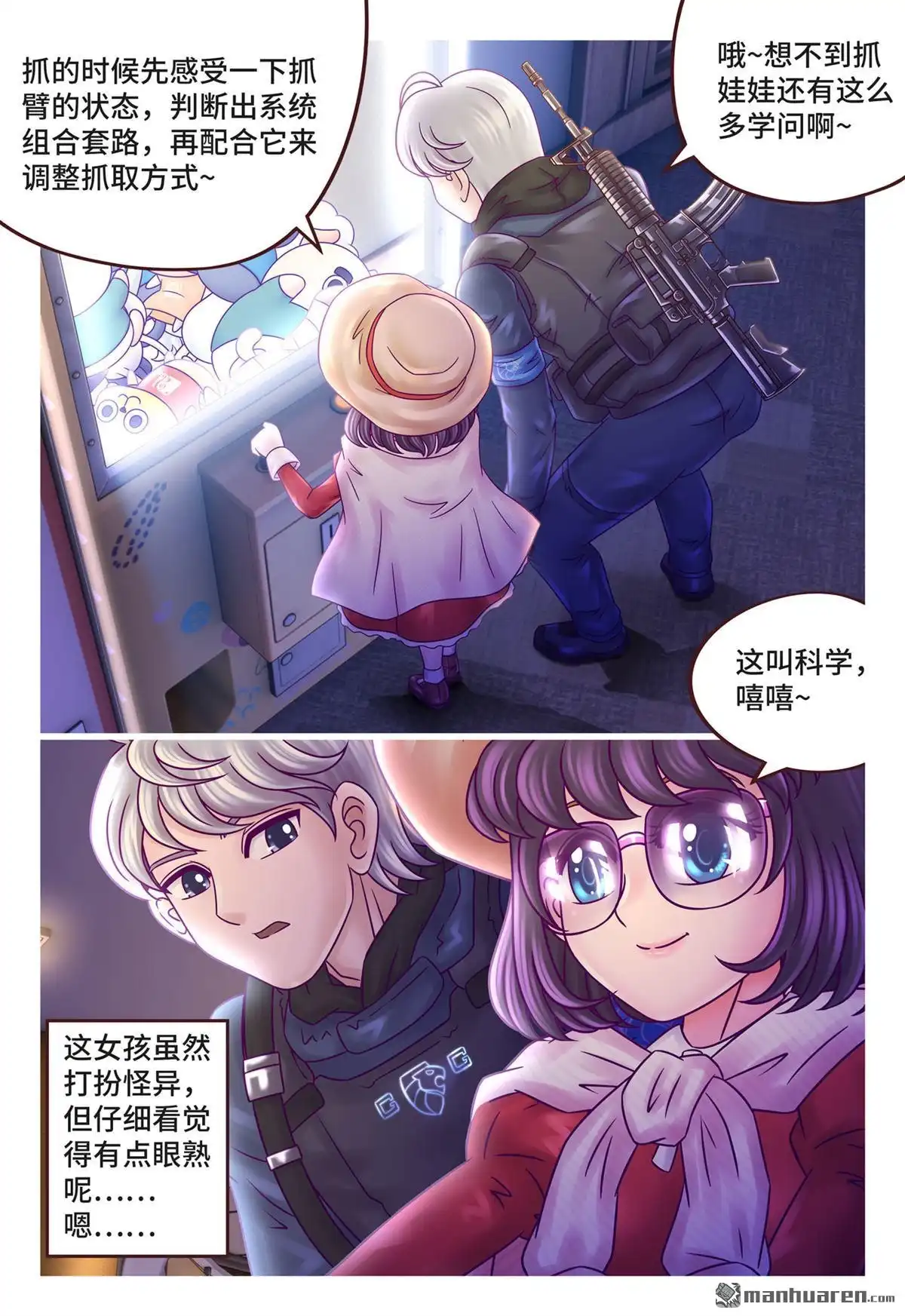 《枪火天灵》第5回 枪火天灵 第11页