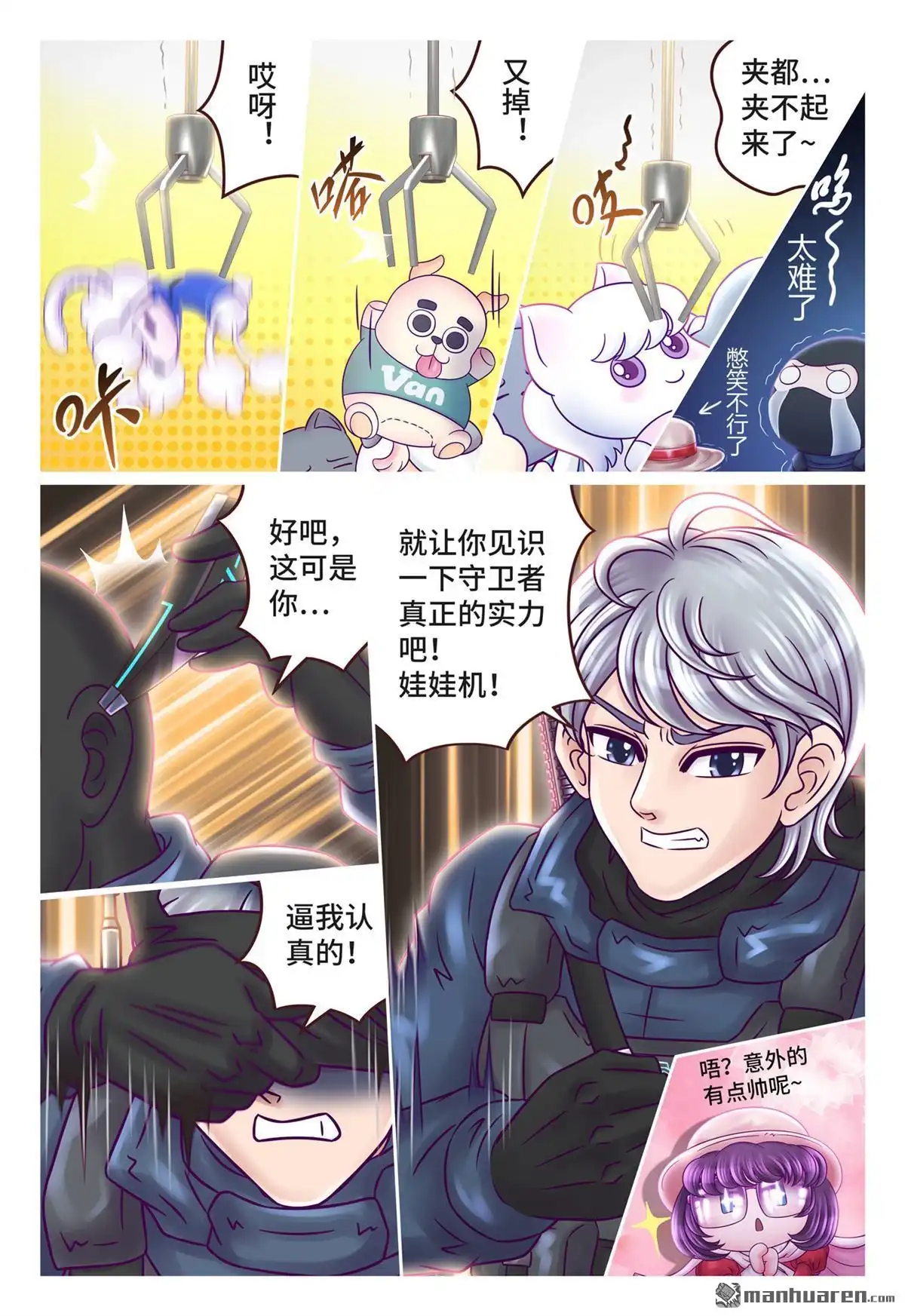 《枪火天灵》第5回 枪火天灵 第8页