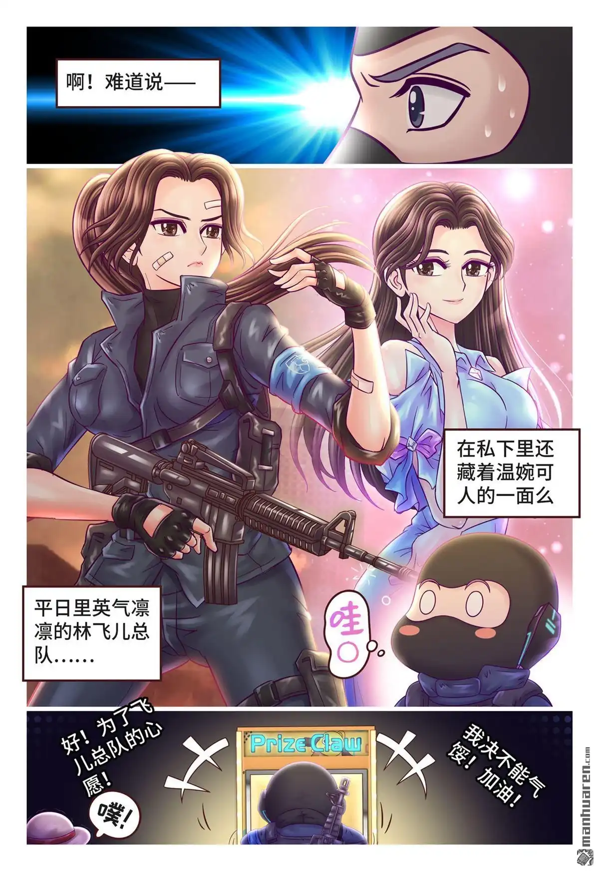 《枪火天灵》第5回 枪火天灵 第7页