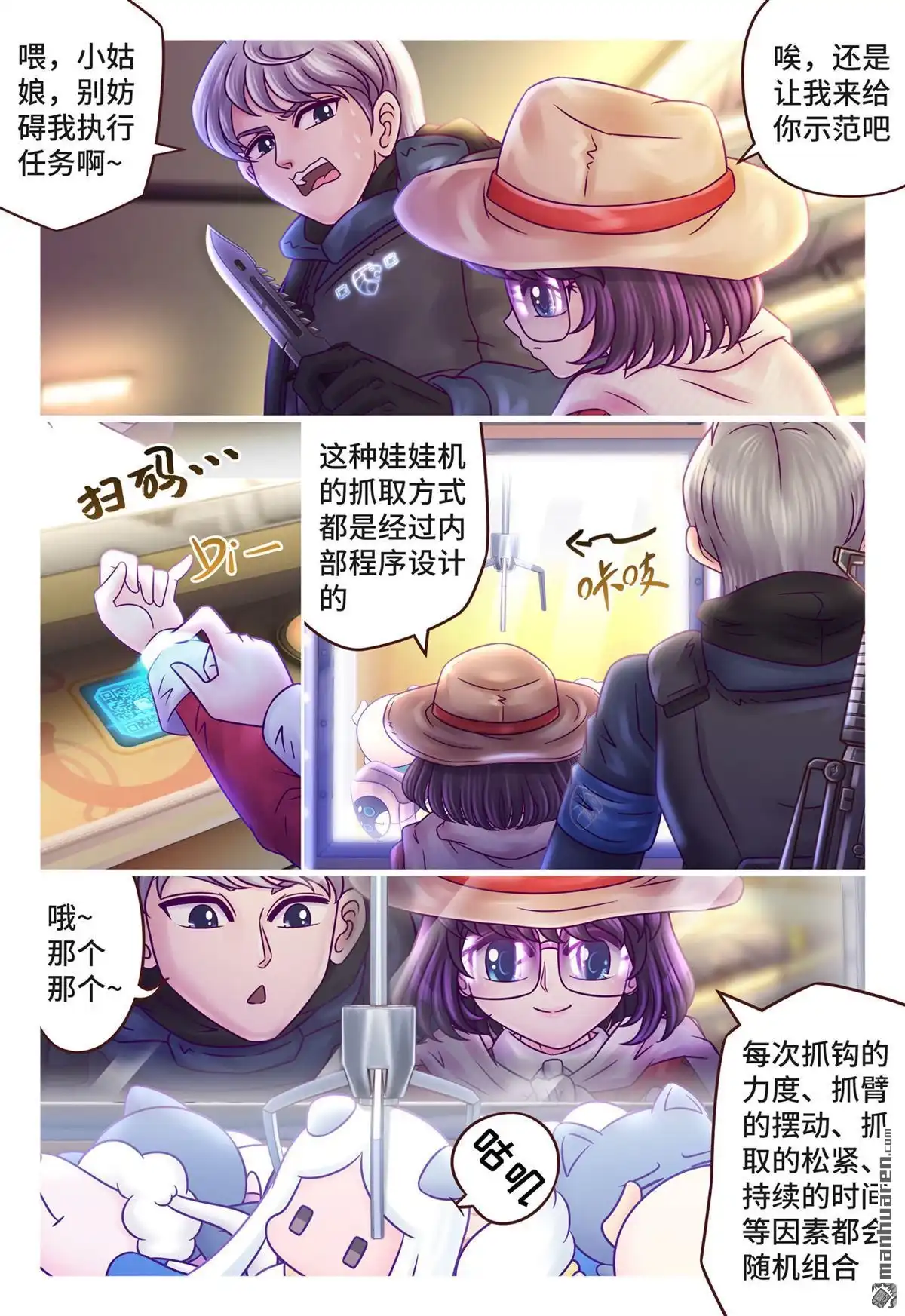 《枪火天灵》第5回 枪火天灵 第10页