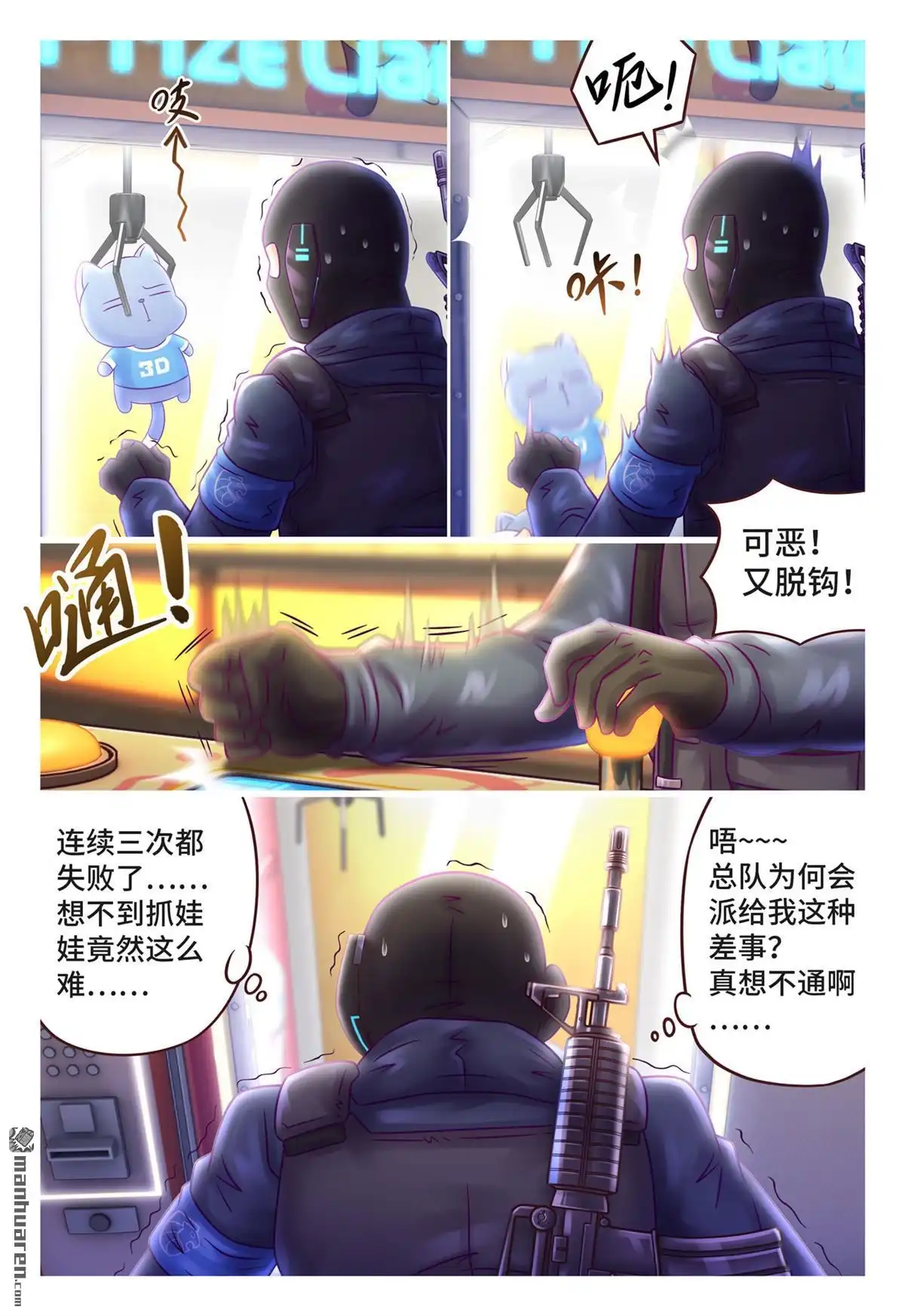 《枪火天灵》第5回 枪火天灵 第6页