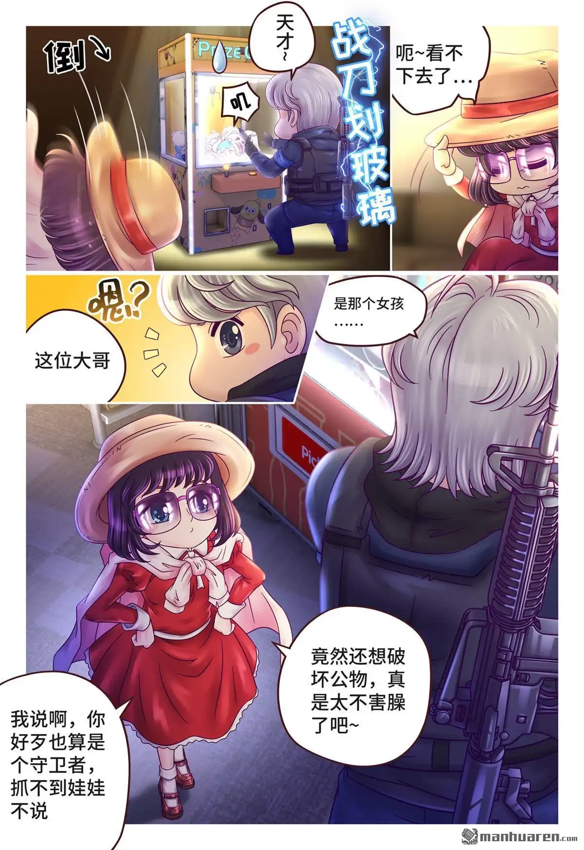 《枪火天灵》第5回 枪火天灵 第9页