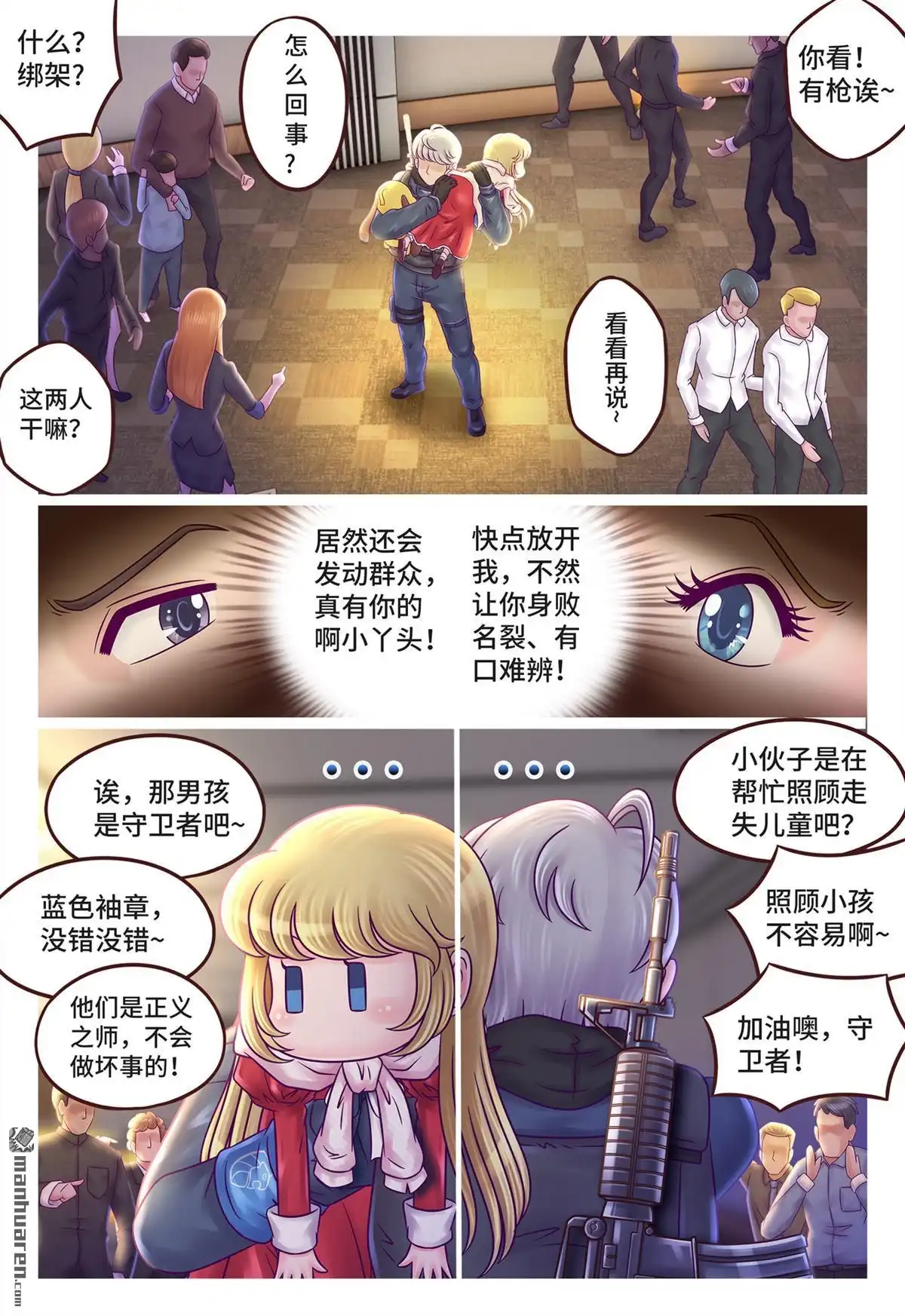 《枪火天灵》第6回 枪火天灵 第8页