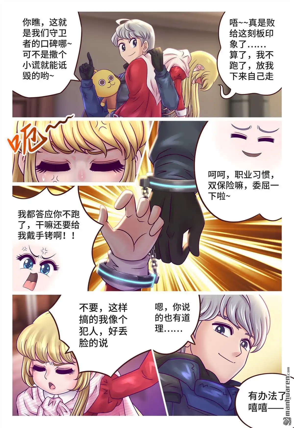 《枪火天灵》第6回 枪火天灵 第9页