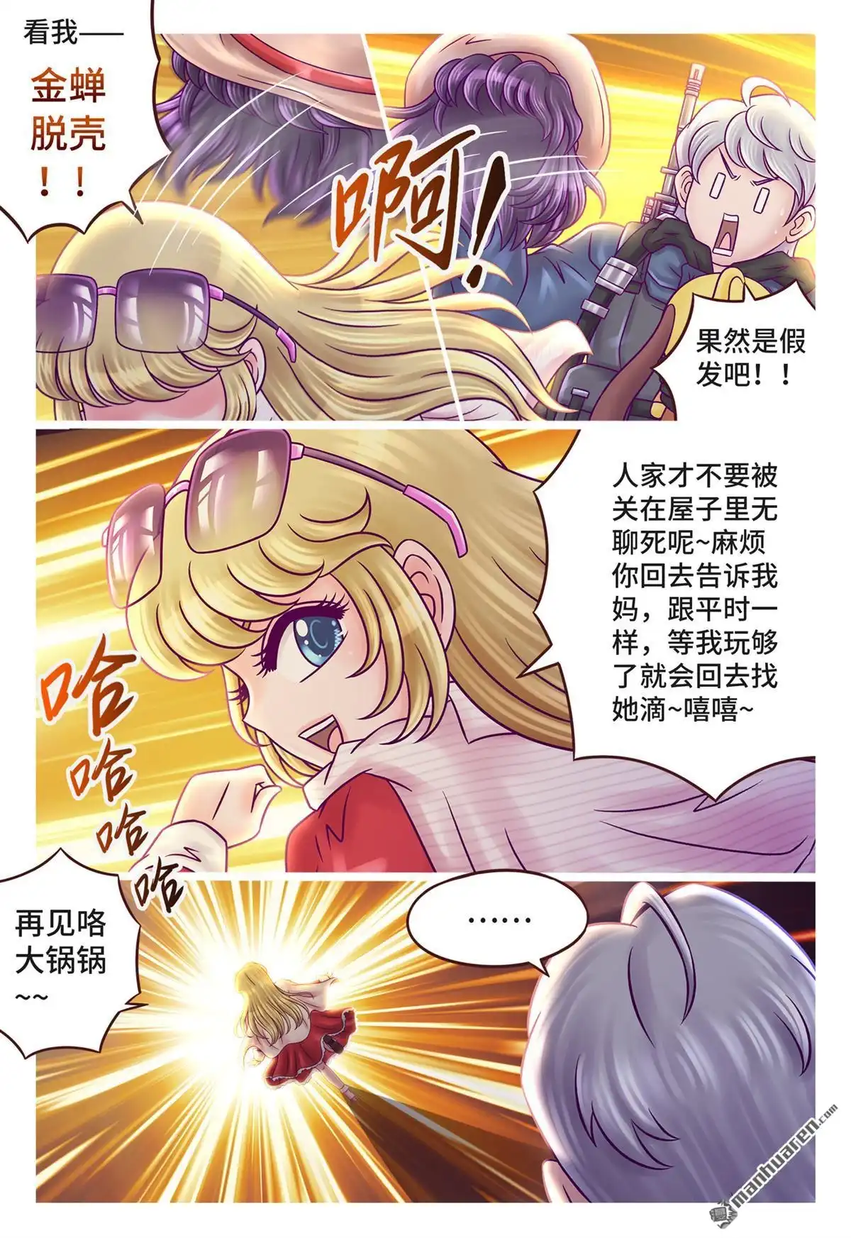 《枪火天灵》第6回 枪火天灵 第5页