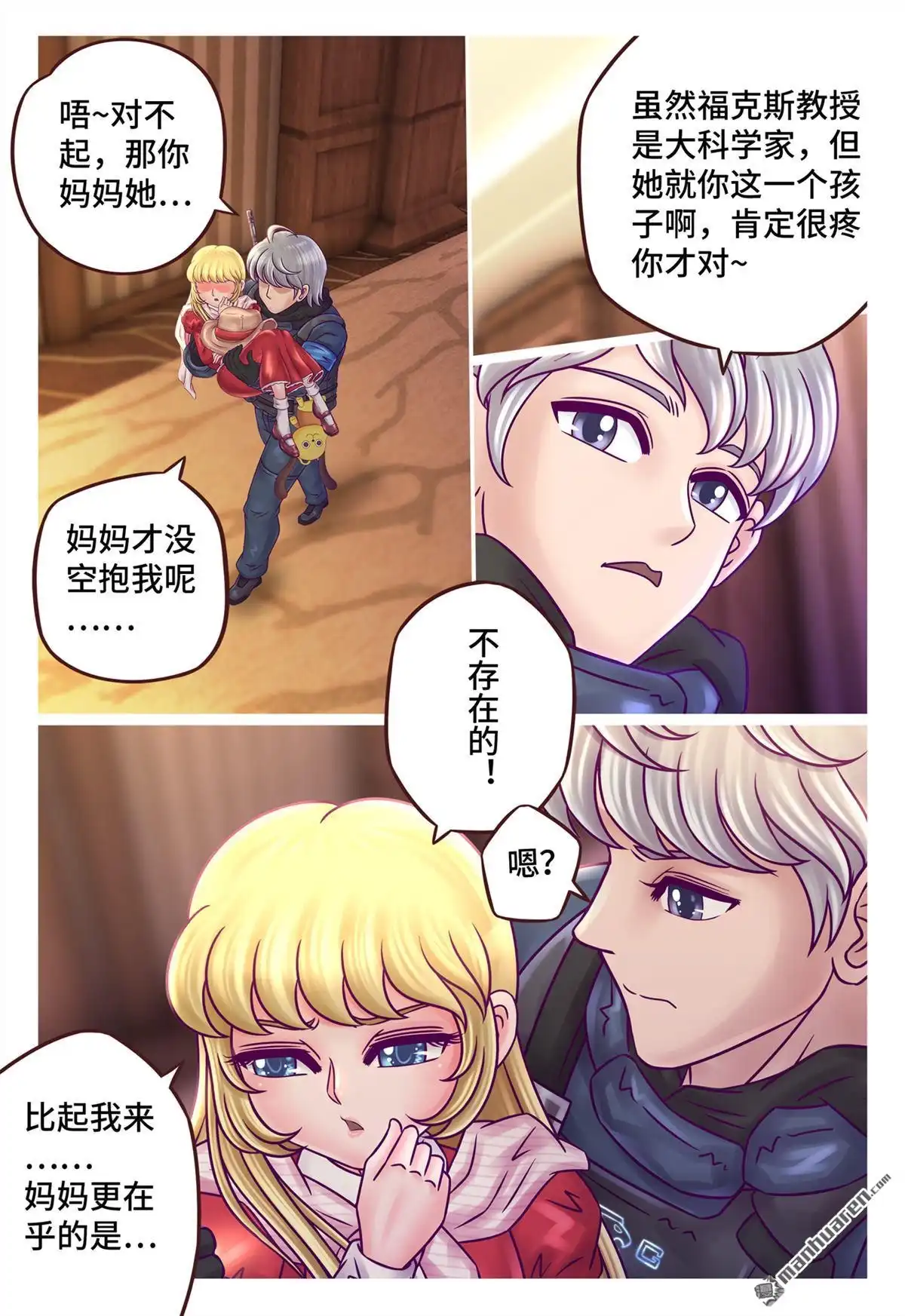 《枪火天灵》第6回 枪火天灵 第11页
