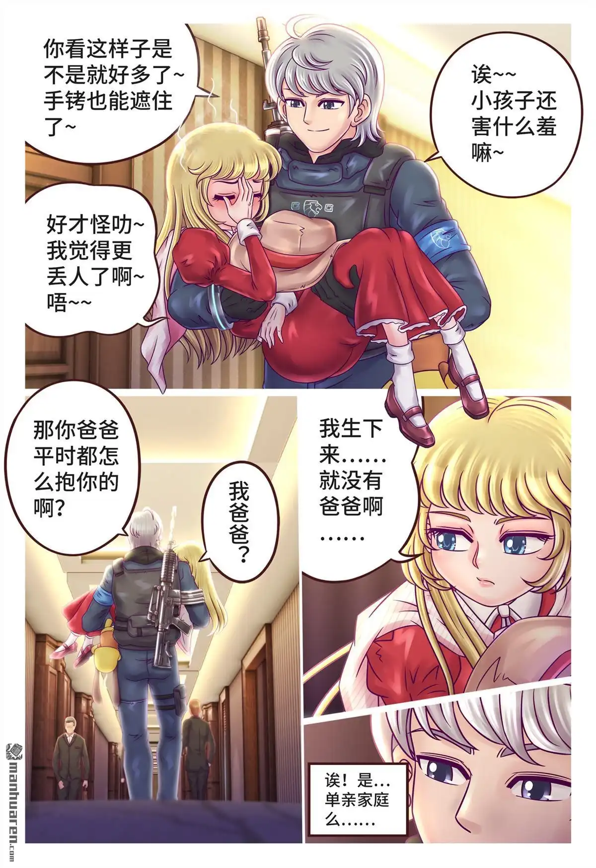 《枪火天灵》第6回 枪火天灵 第10页