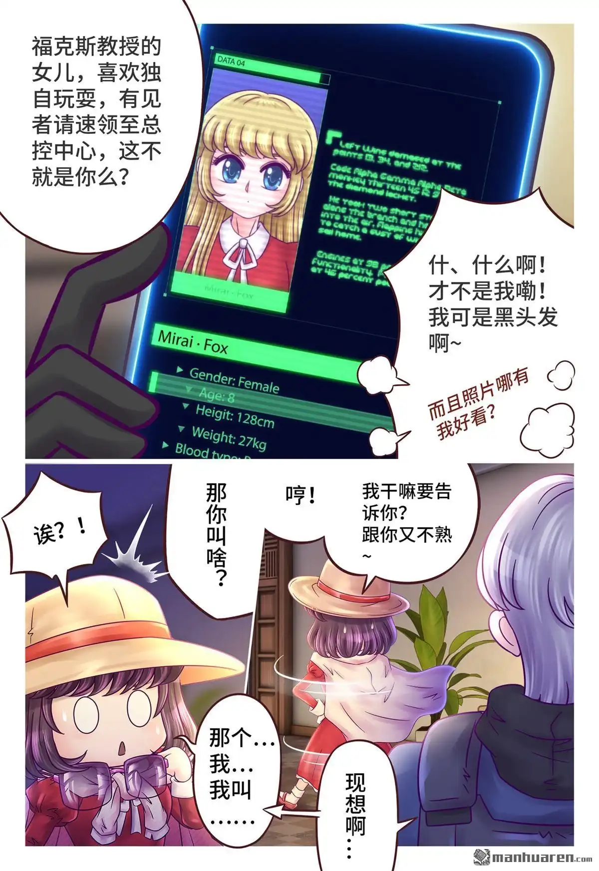 《枪火天灵》第6回 枪火天灵 第3页