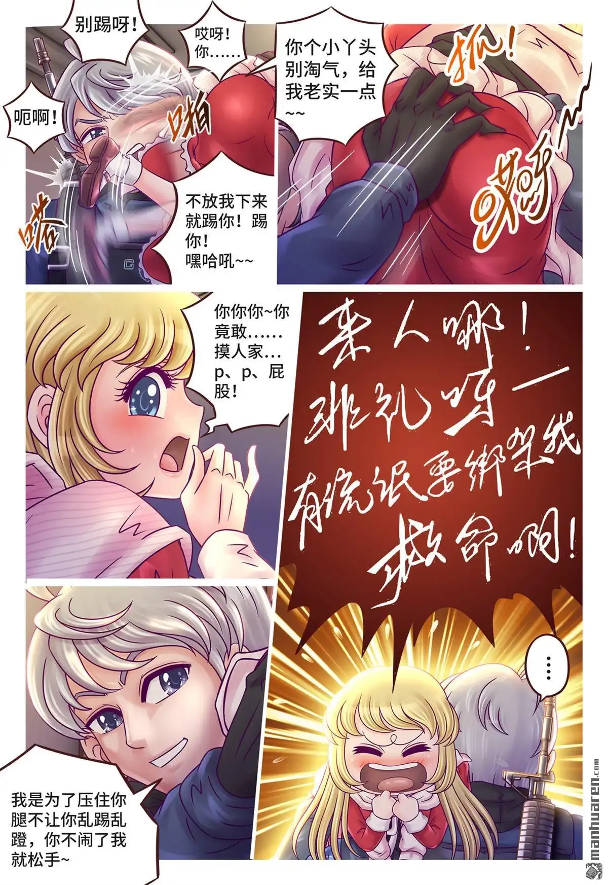 《枪火天灵》第6回 枪火天灵 第7页