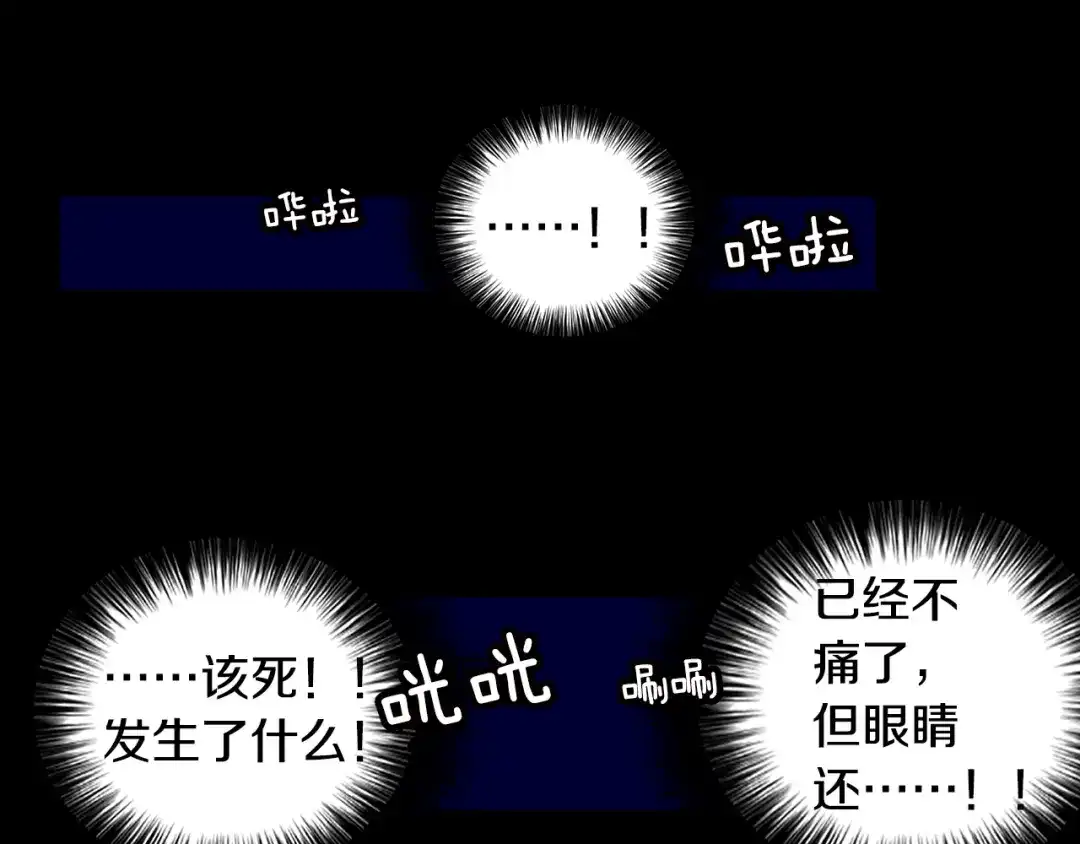 《强者永生》第10话 毁灭 第3页