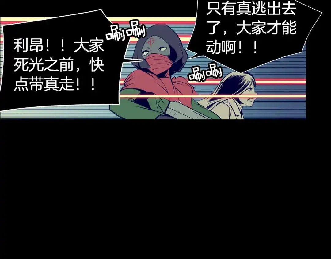《强者永生》第10话 毁灭 第22页
