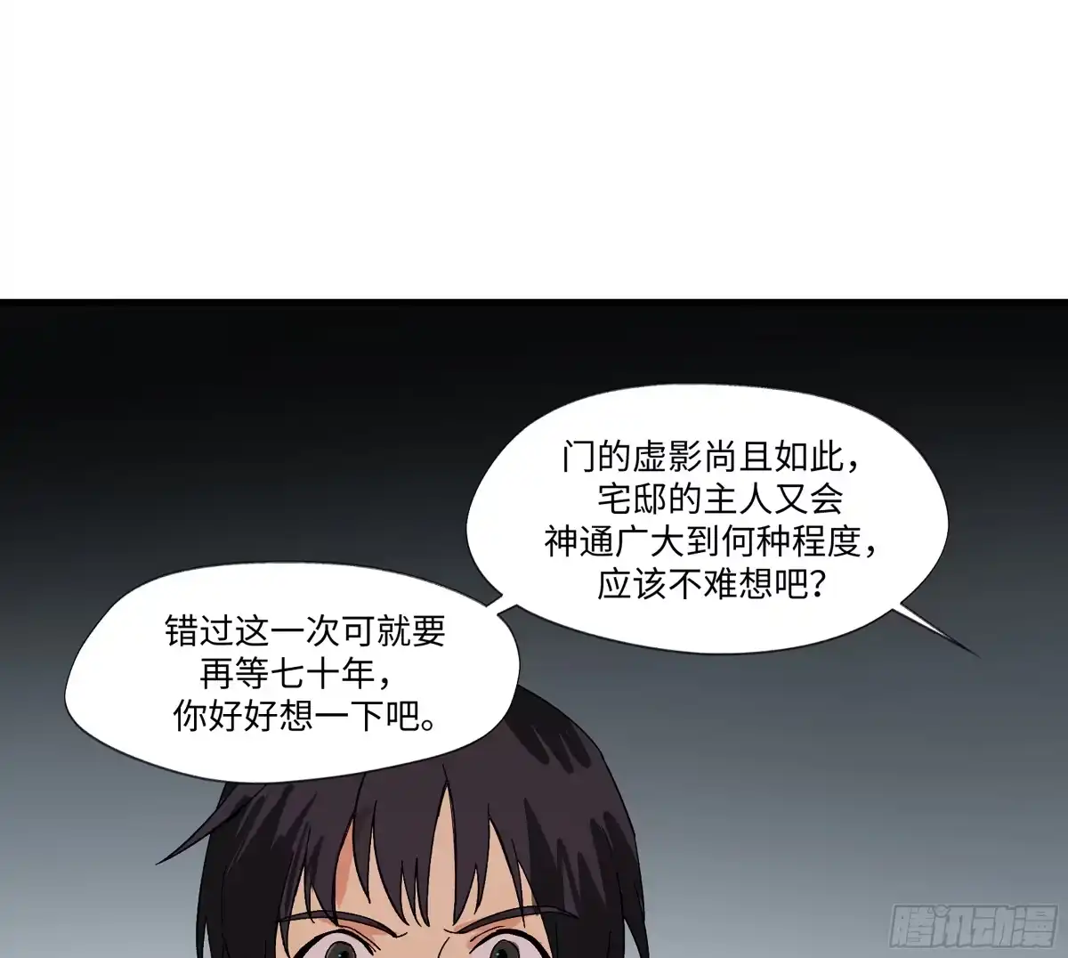 《强者游戏》弼马温 14 鄞府之门 第47页