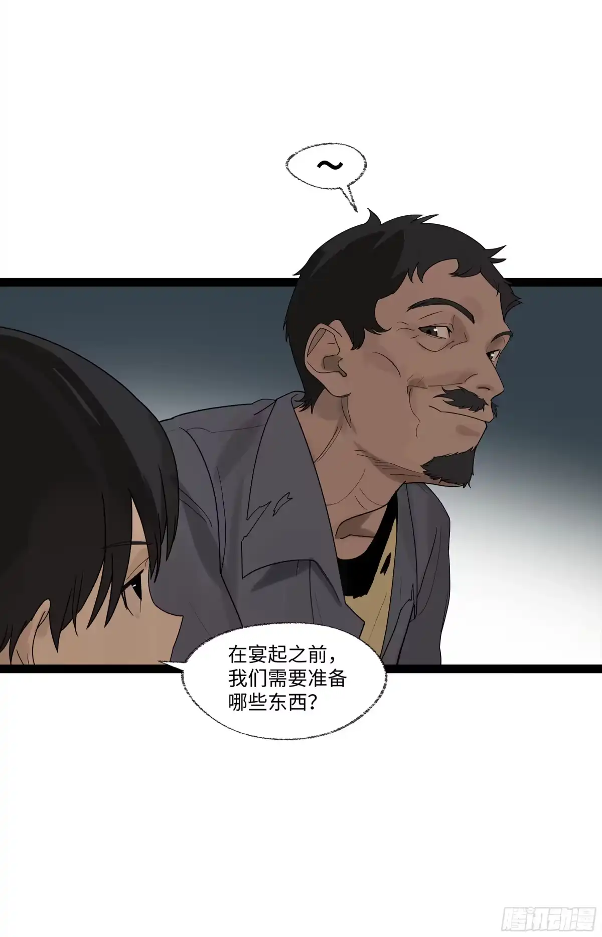 《强者游戏》弼马温 14 鄞府之门 第50页