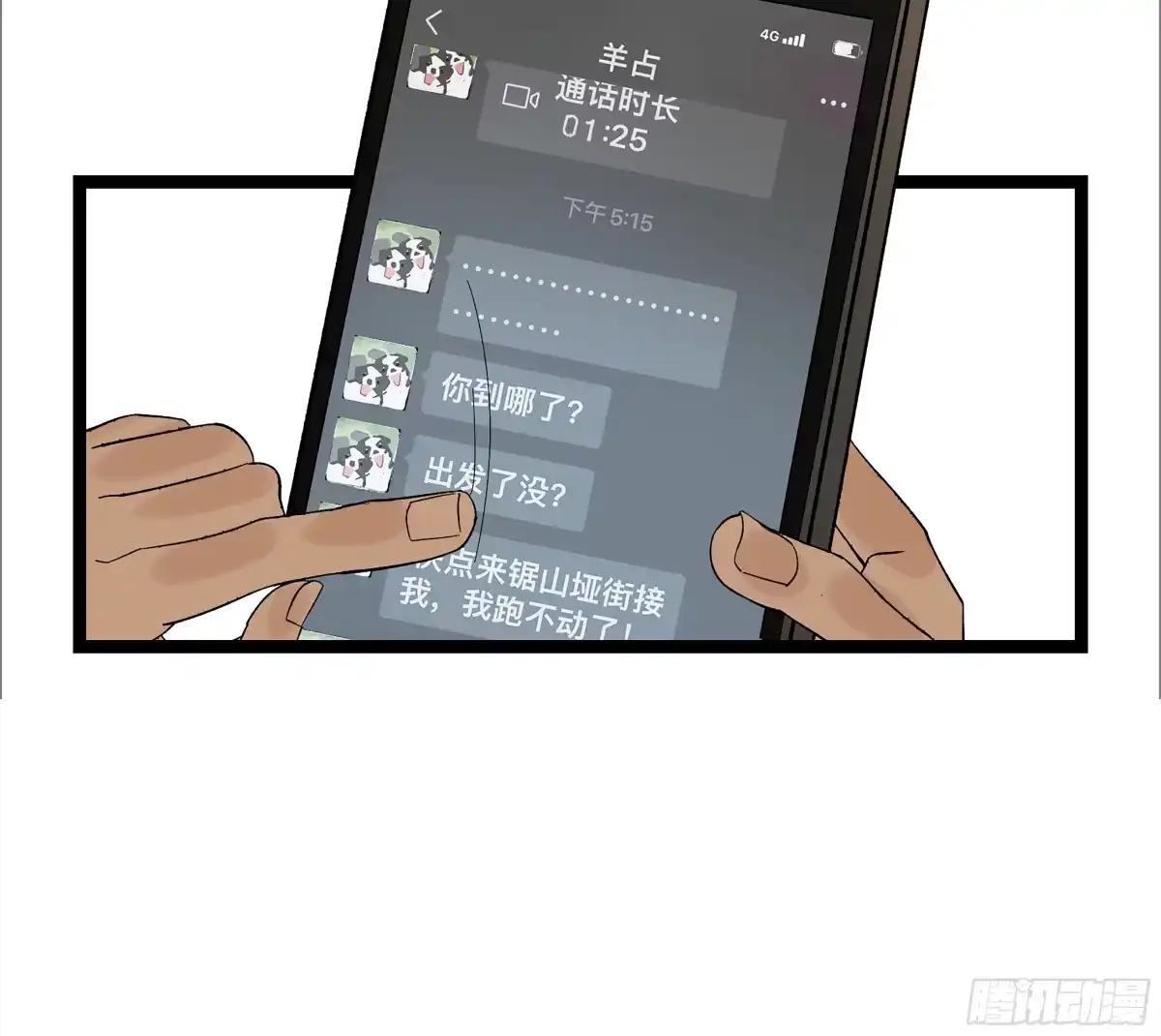 《强者游戏》弼马温 15 被群鬼追逐的姐姐 第37页