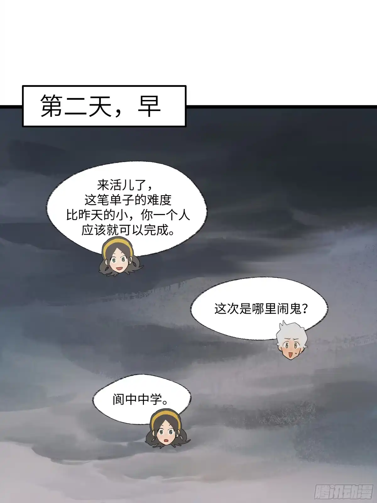 《强者游戏》弼马温 15 被群鬼追逐的姐姐 第2页
