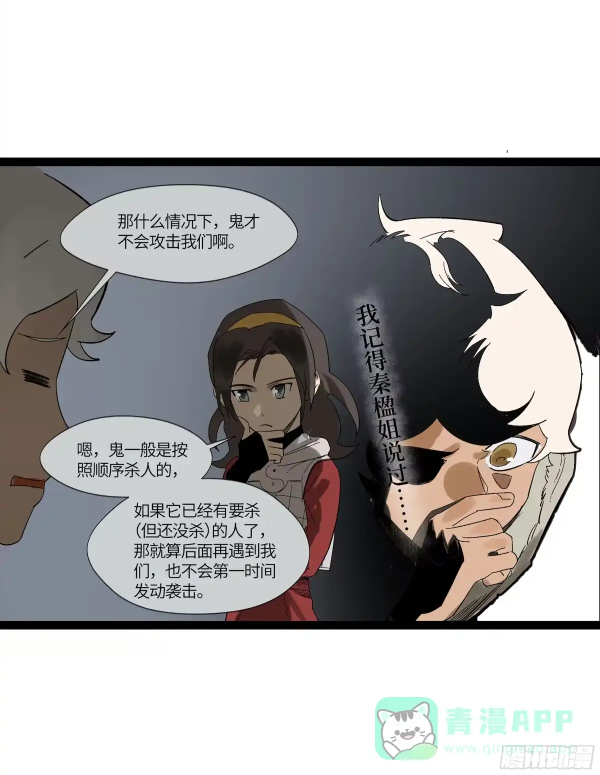 《强者游戏》弼马温 15 被群鬼追逐的姐姐 第21页