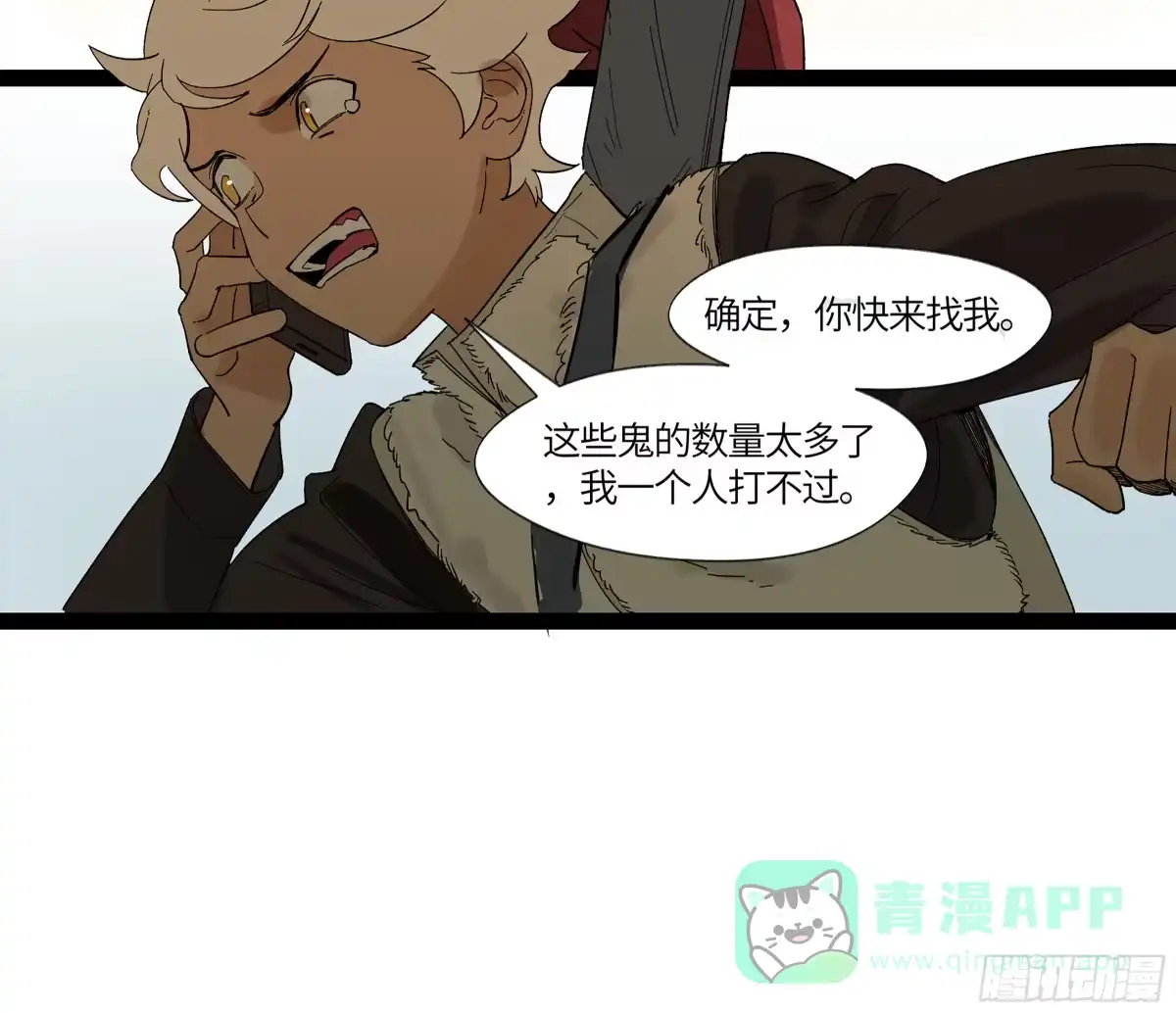 《强者游戏》弼马温 15 被群鬼追逐的姐姐 第26页