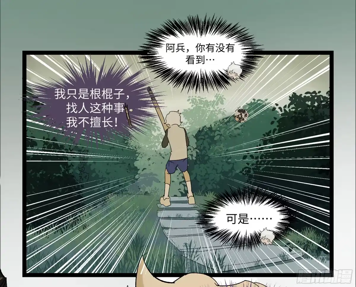 《强者游戏》弼马温 15 被群鬼追逐的姐姐 第45页
