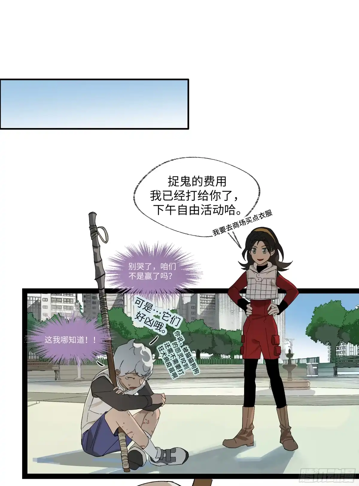 《强者游戏》弼马温 15 被群鬼追逐的姐姐 第5页
