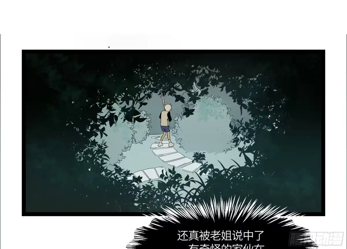《强者游戏》弼马温 15 被群鬼追逐的姐姐 第42页