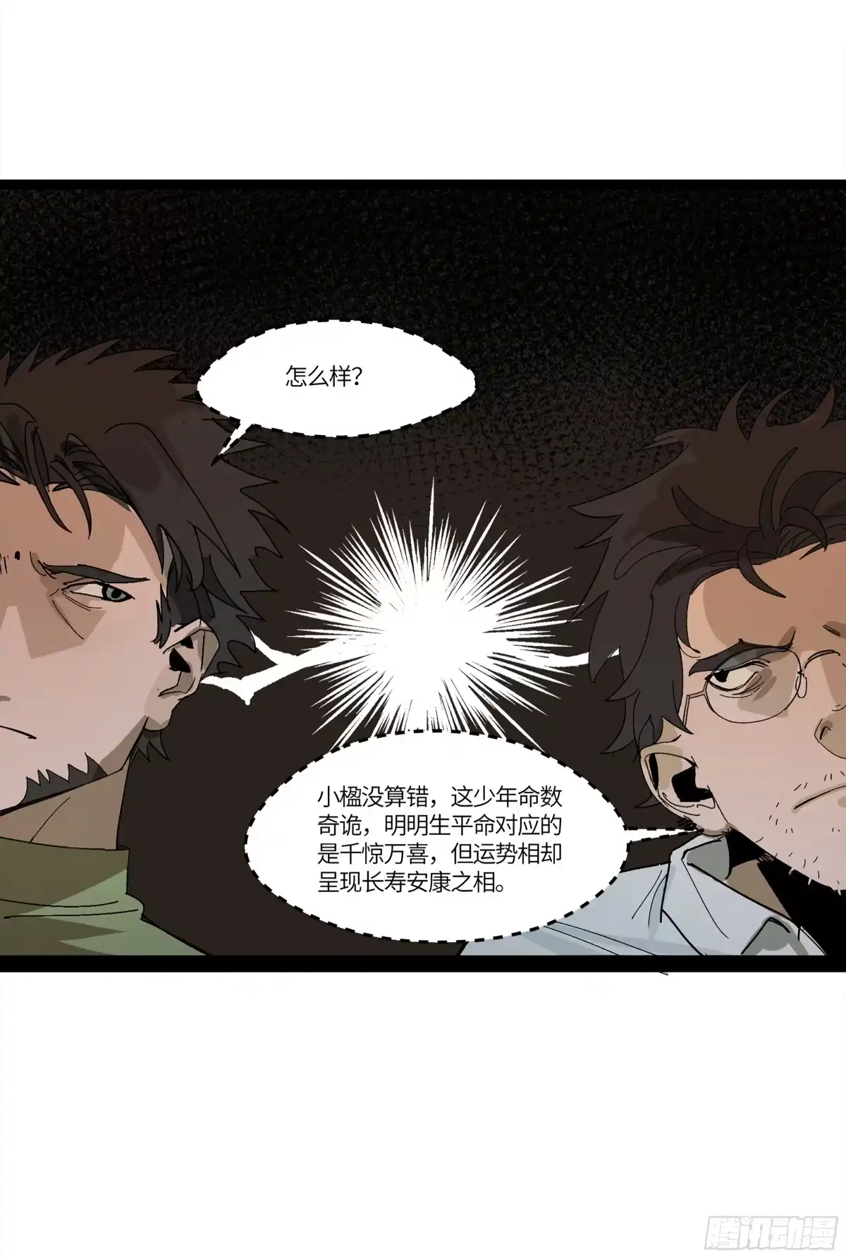 《强者游戏》弼马温 16 天书的正统继承人 第49页