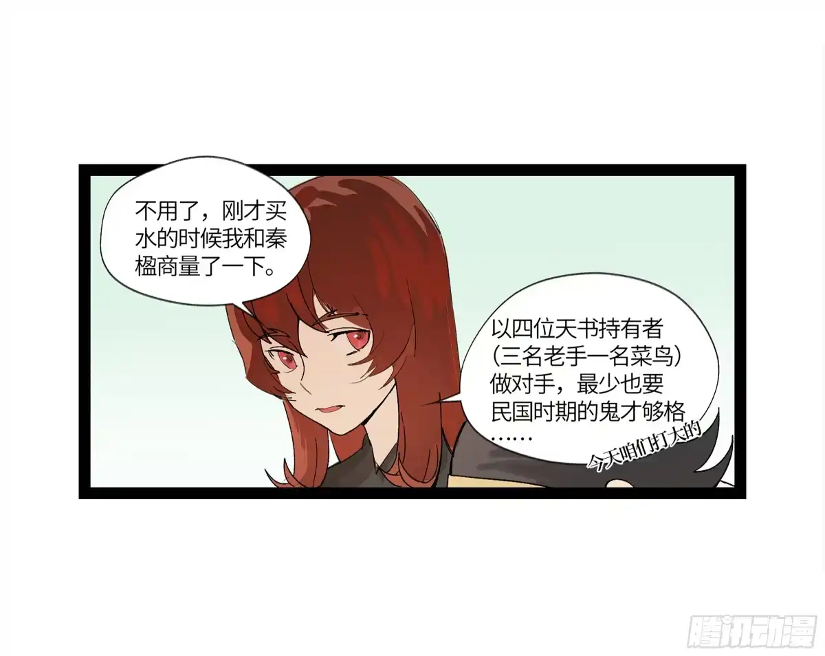《强者游戏》弼马温 17 同盟 第27页