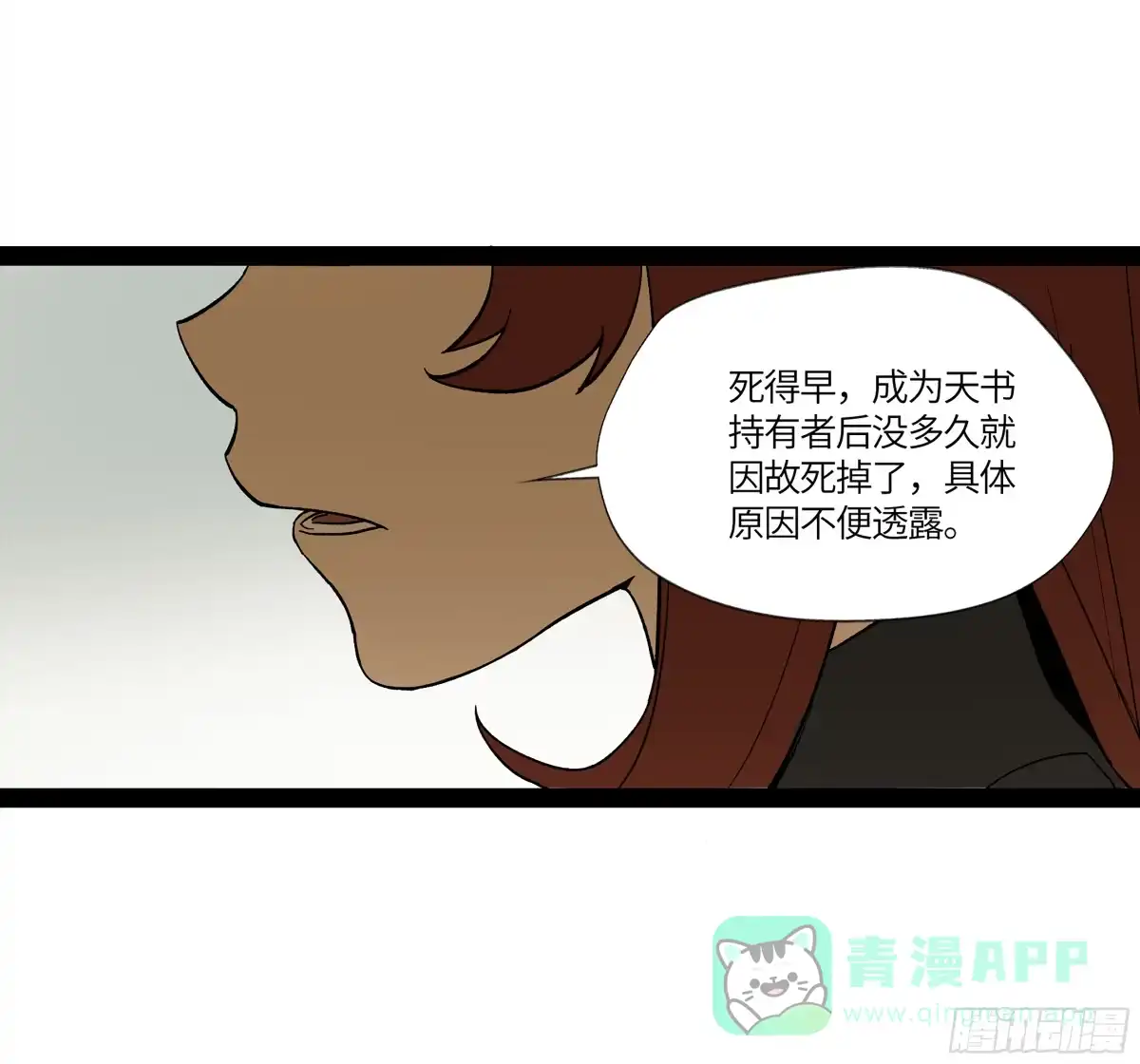 《强者游戏》弼马温 17 同盟 第6页