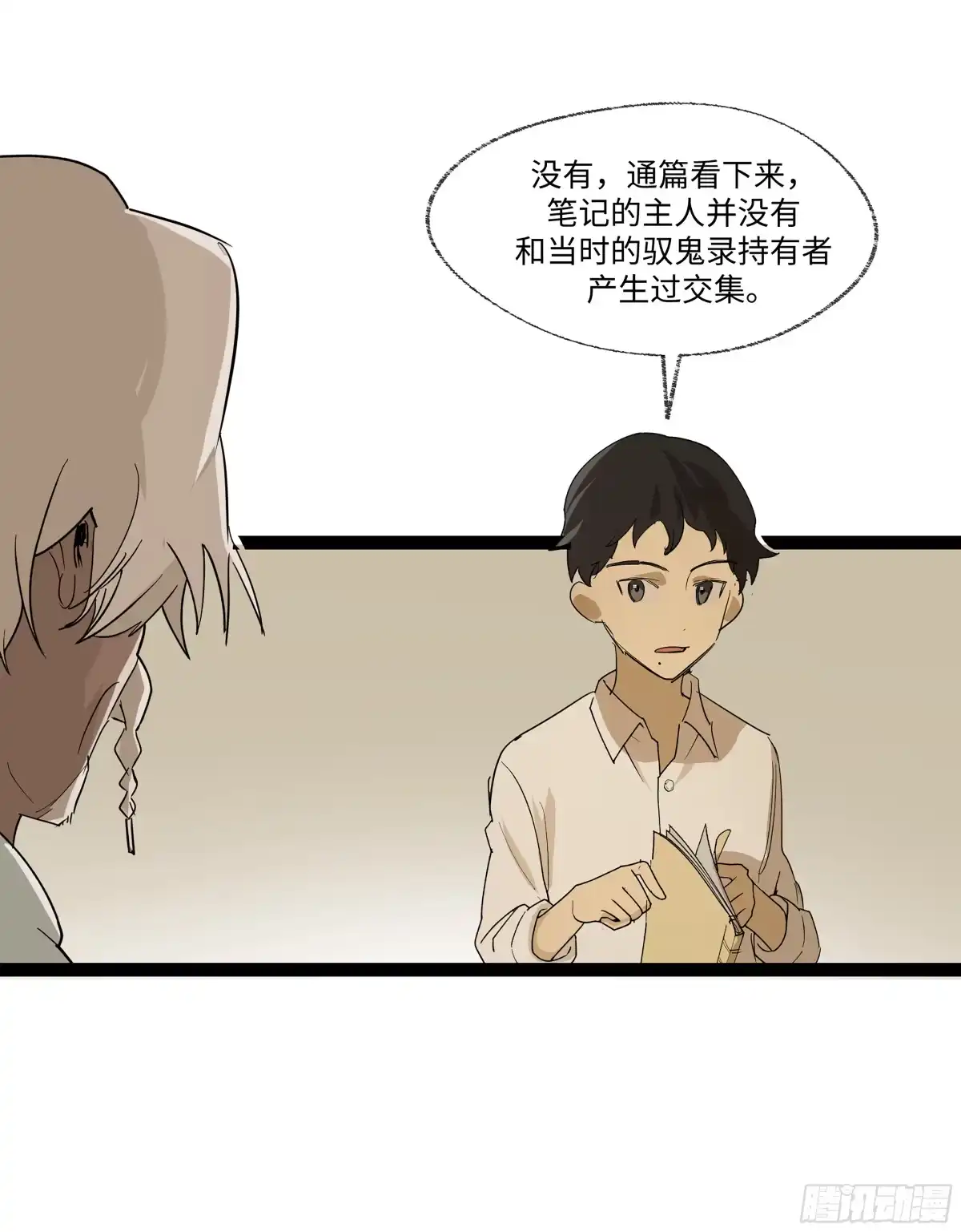 《强者游戏》弼马温 17 同盟 第34页