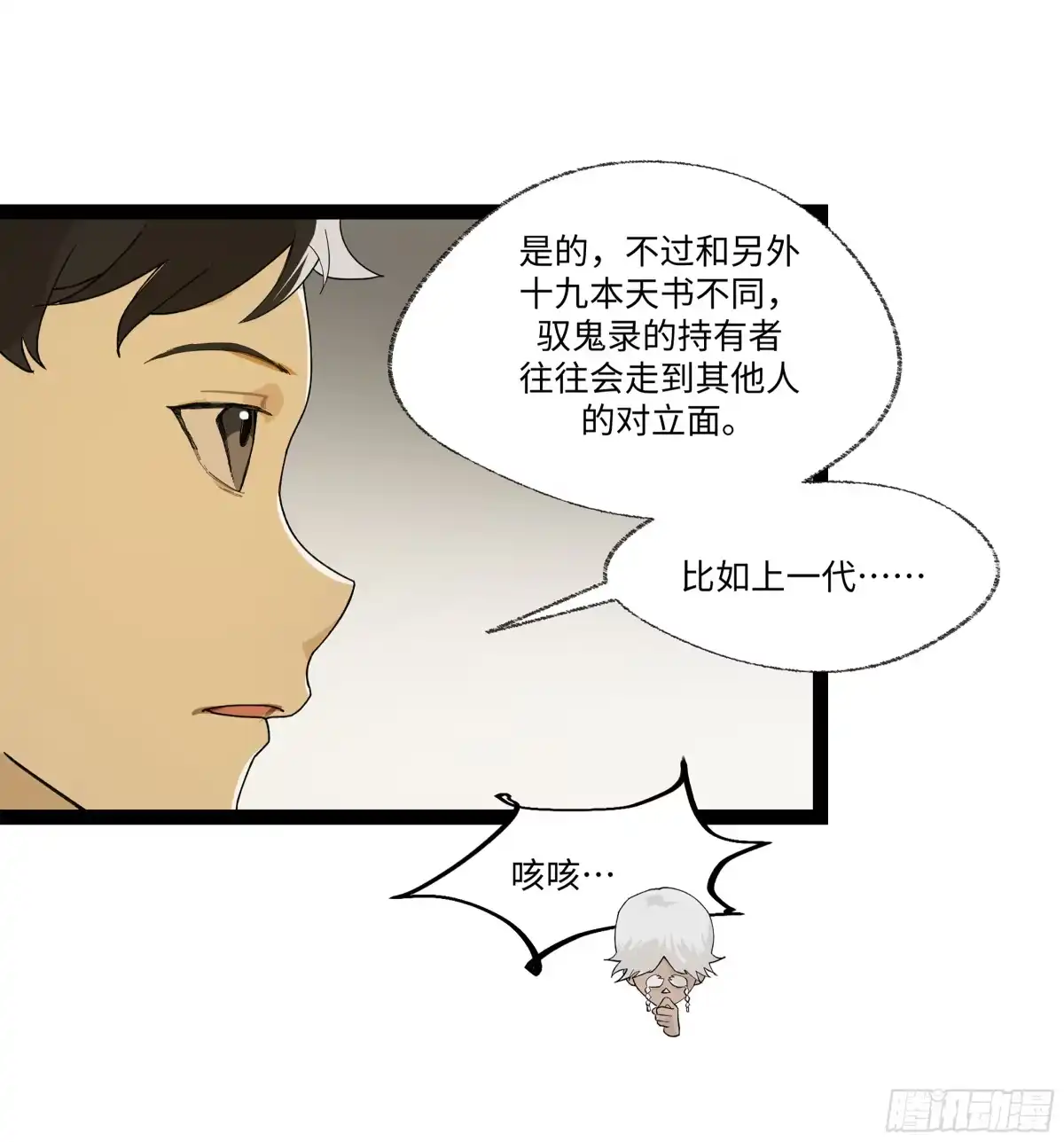 《强者游戏》弼马温 17 同盟 第37页