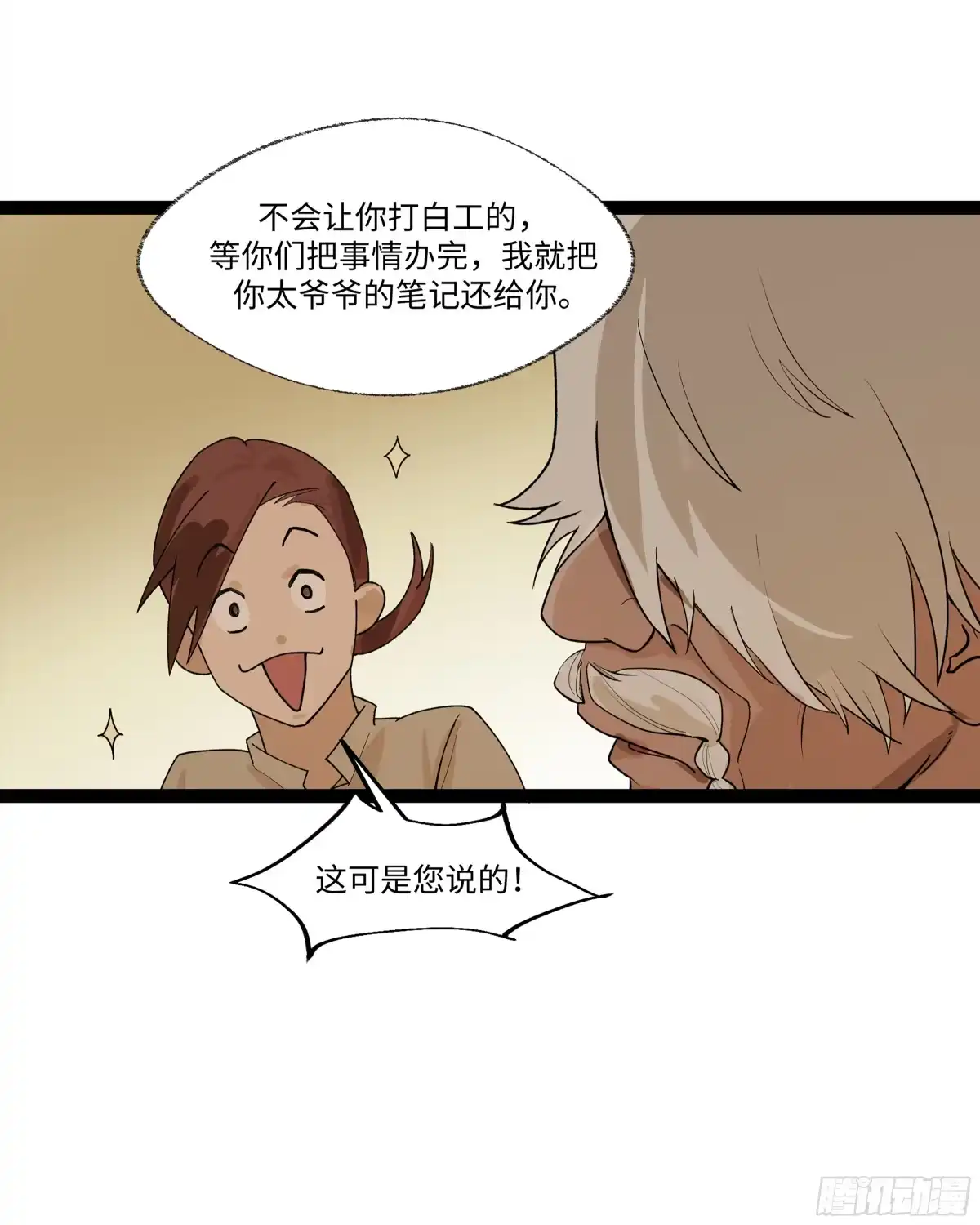 《强者游戏》弼马温 17 同盟 第44页