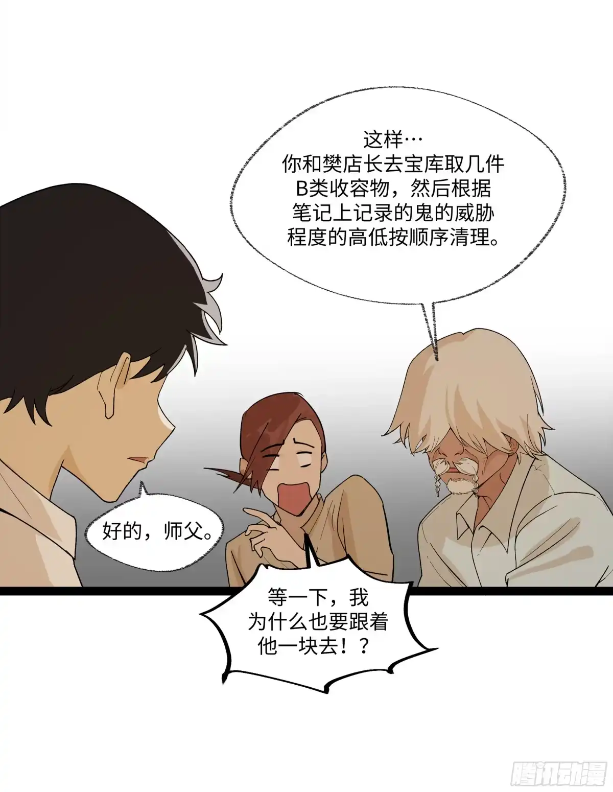 《强者游戏》弼马温 17 同盟 第43页