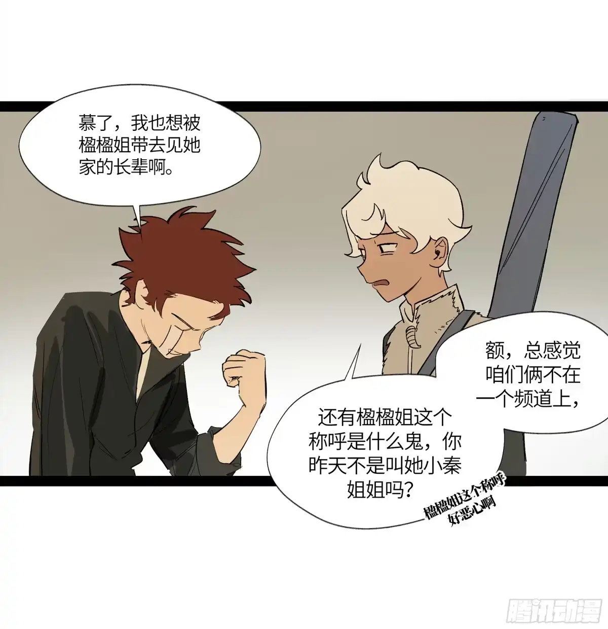 《强者游戏》弼马温 17 同盟 第10页