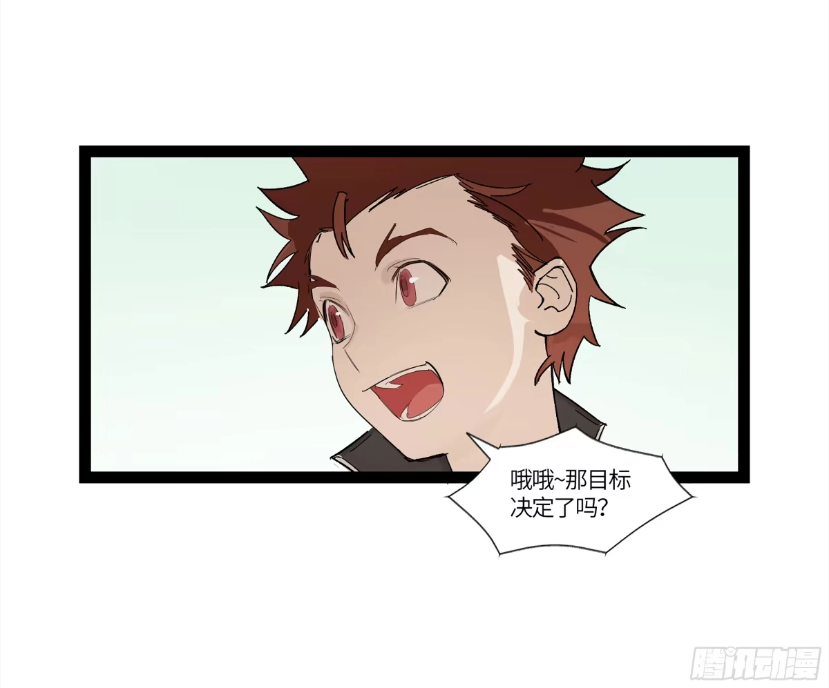 《强者游戏》弼马温 17 同盟 第28页