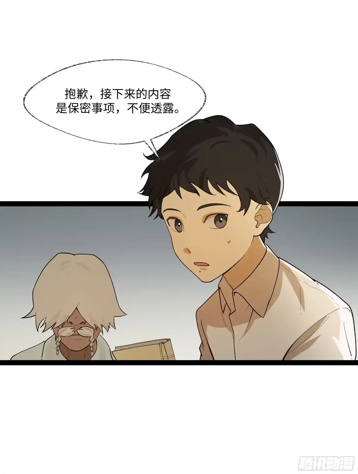 《强者游戏》弼马温 17 同盟 第38页