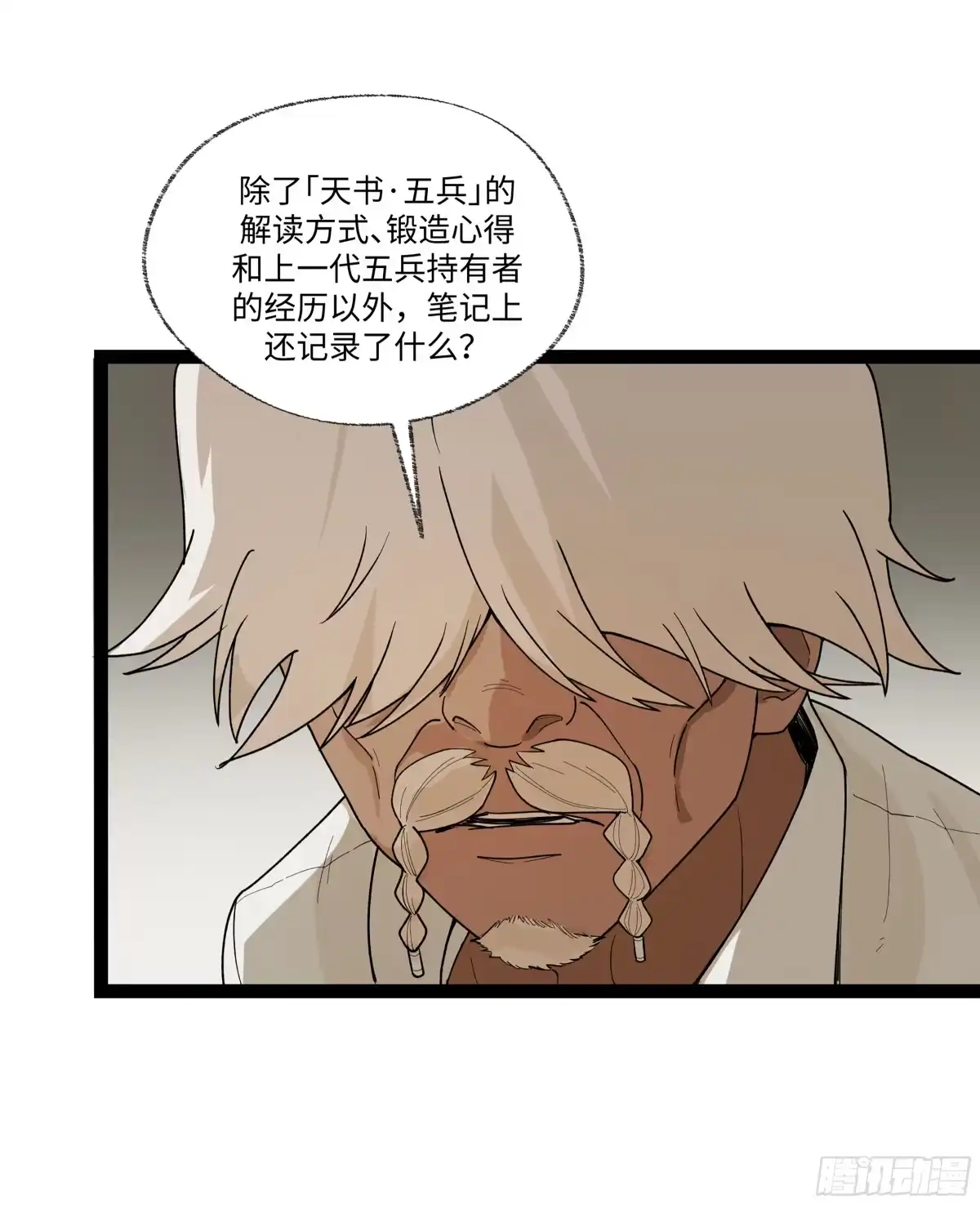《强者游戏》弼马温 17 同盟 第40页